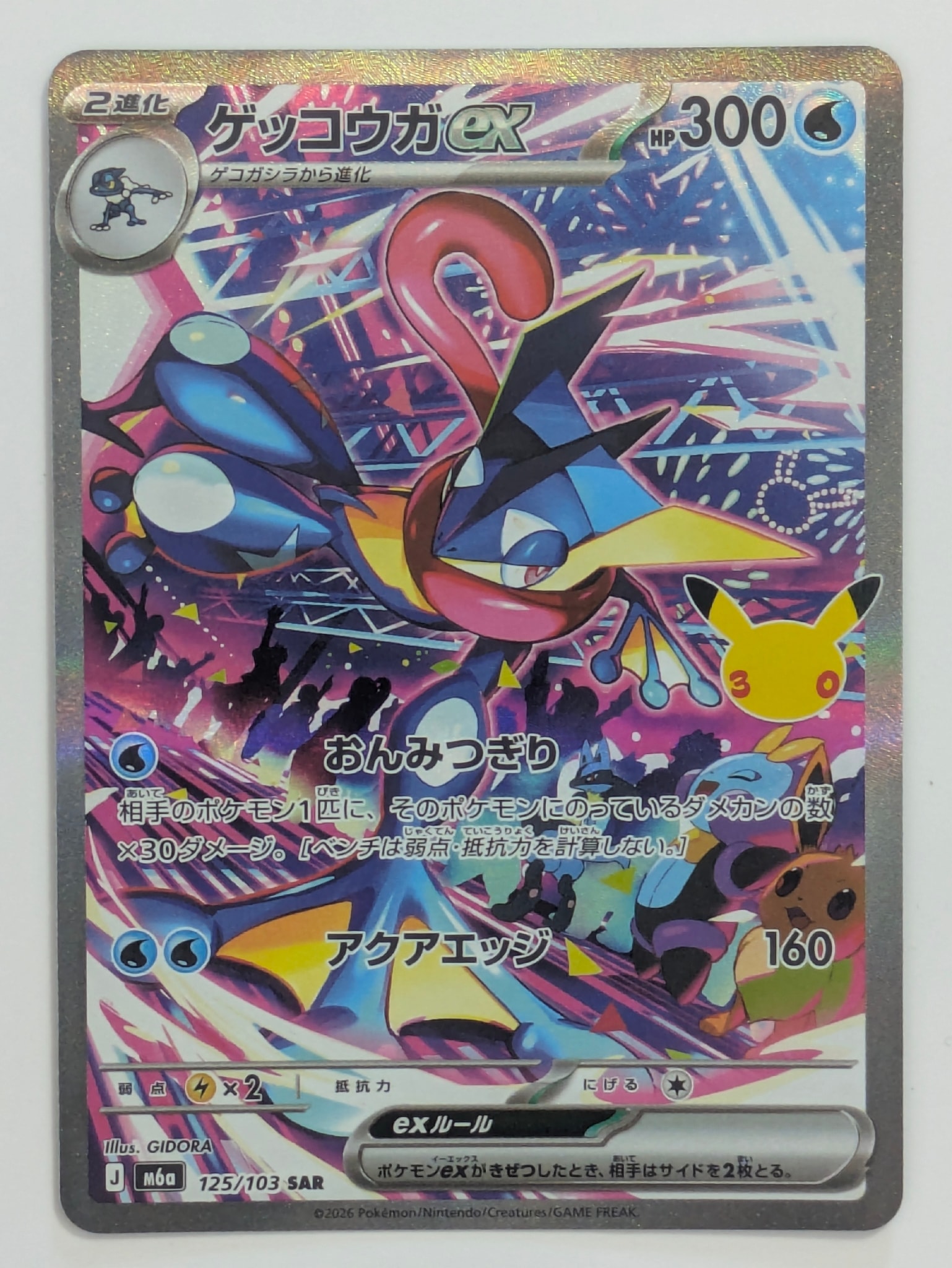 ゲッコウガex SAR [M6a 125/103](拡張パック「30th CELEBRATION」)