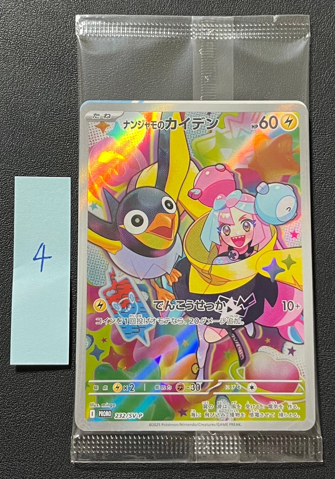 ナンジャモのカイデン P [SV-P 232](プロモーションカード「拡張パック バトルパートナーズ Box購入キャンペーン」)