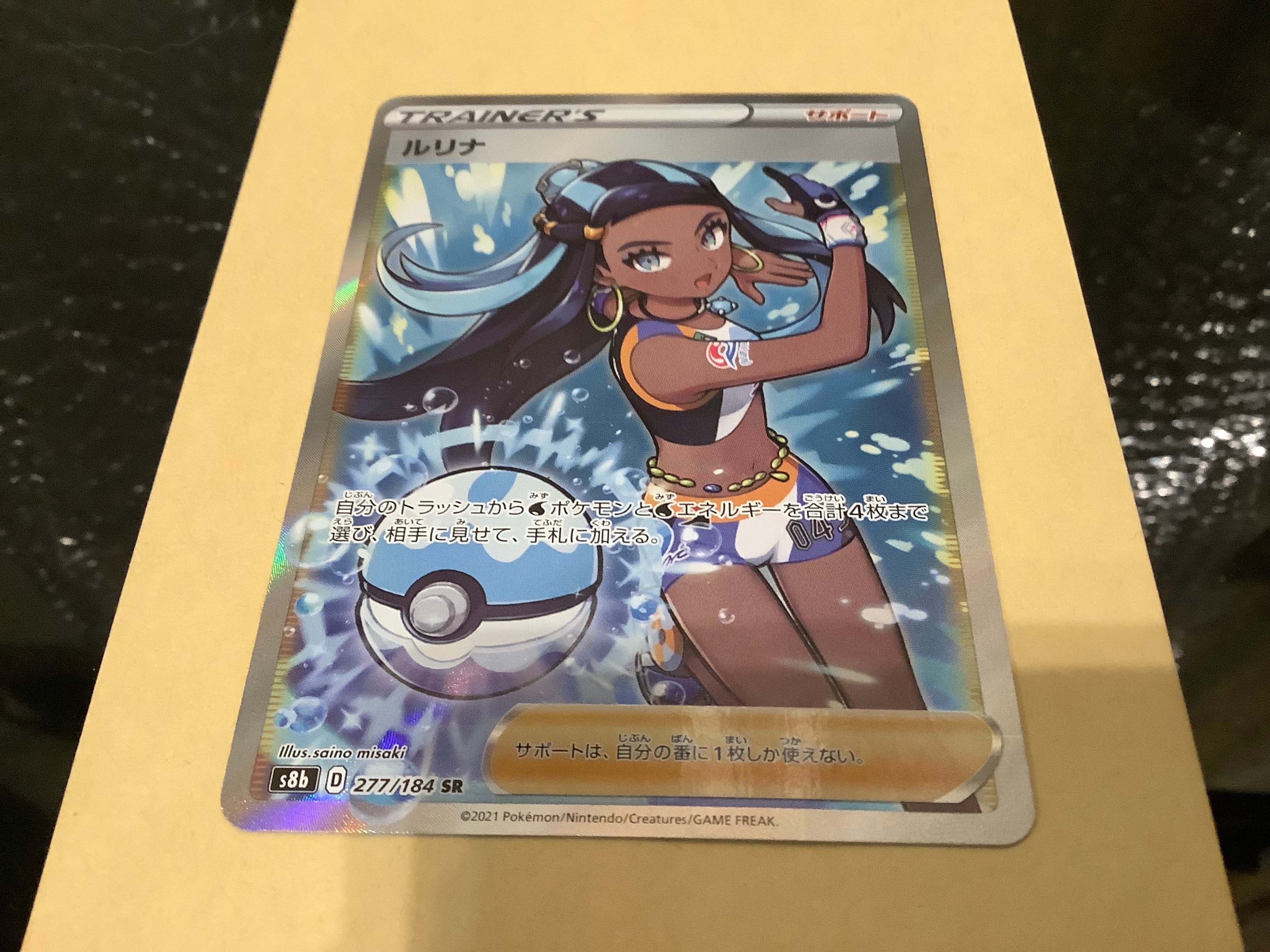 ルリナ SR[S8b 277/184](ハイクラスパック「VMAXクライマックス」)