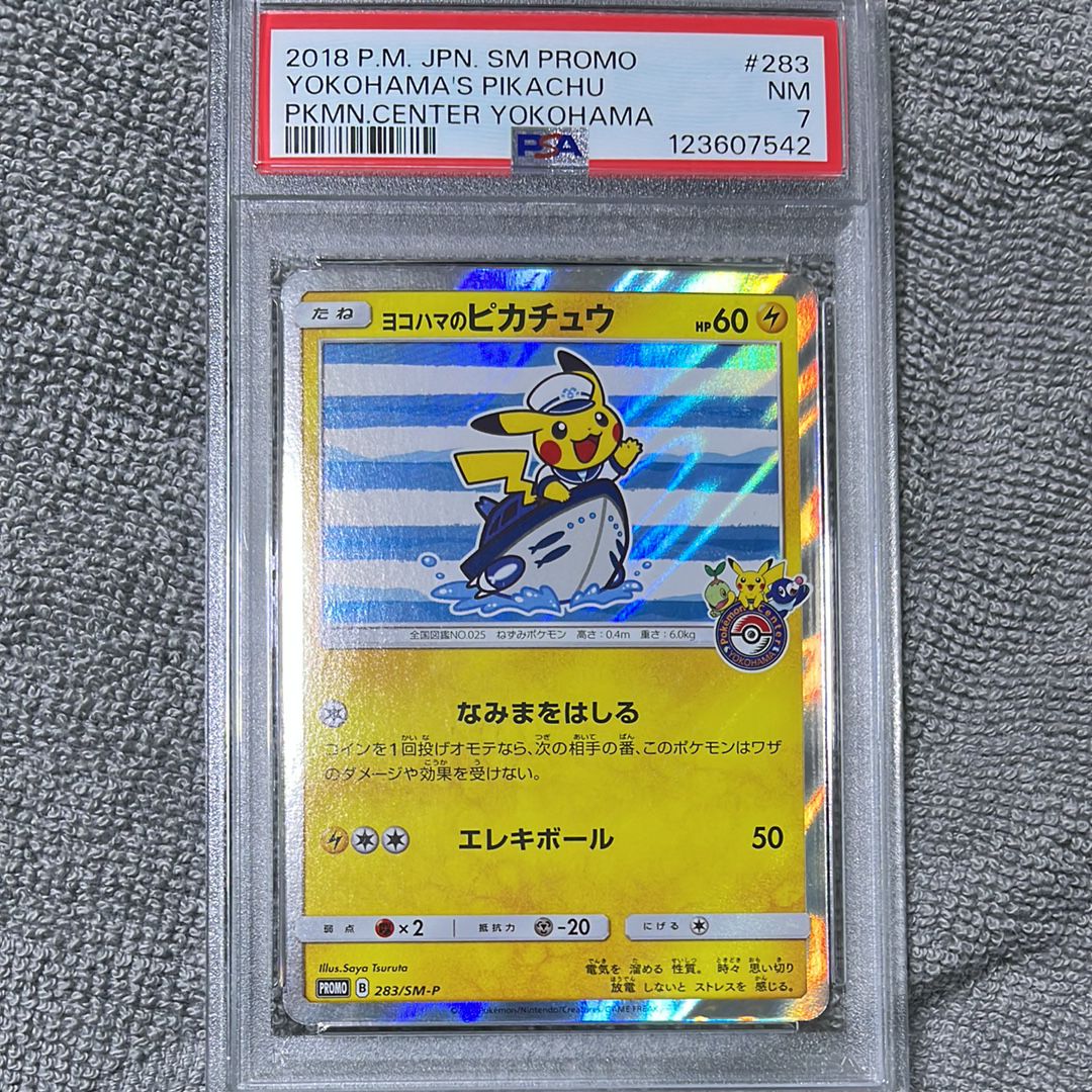ヨコハマのピカチュウ: プロモ[SM-P 283](プロモーションカード「SM-P」)