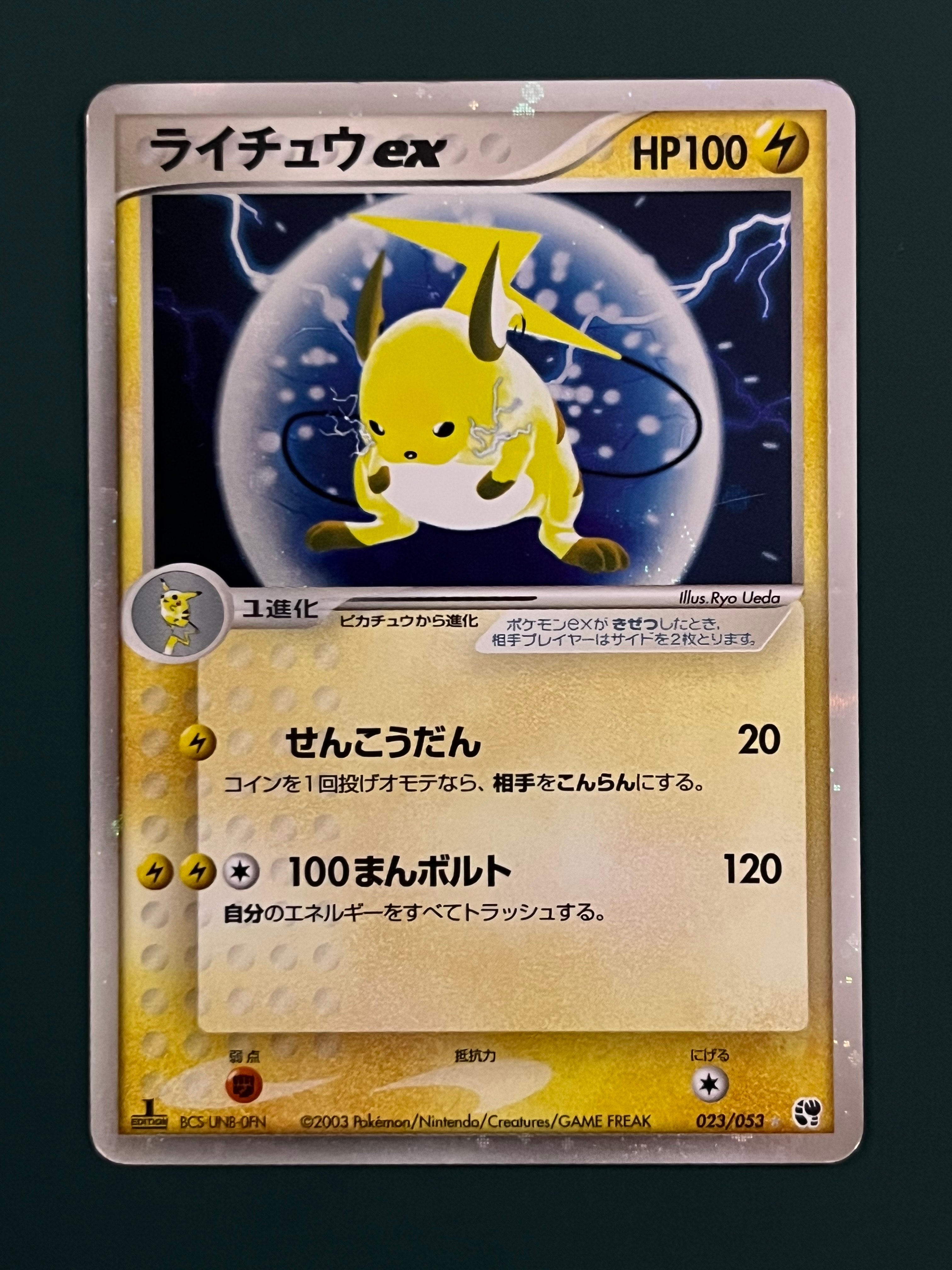 PSA10】ライチュウex ☆ :1ED [ADV2 023/053](拡張パック第2弾「砂漠の