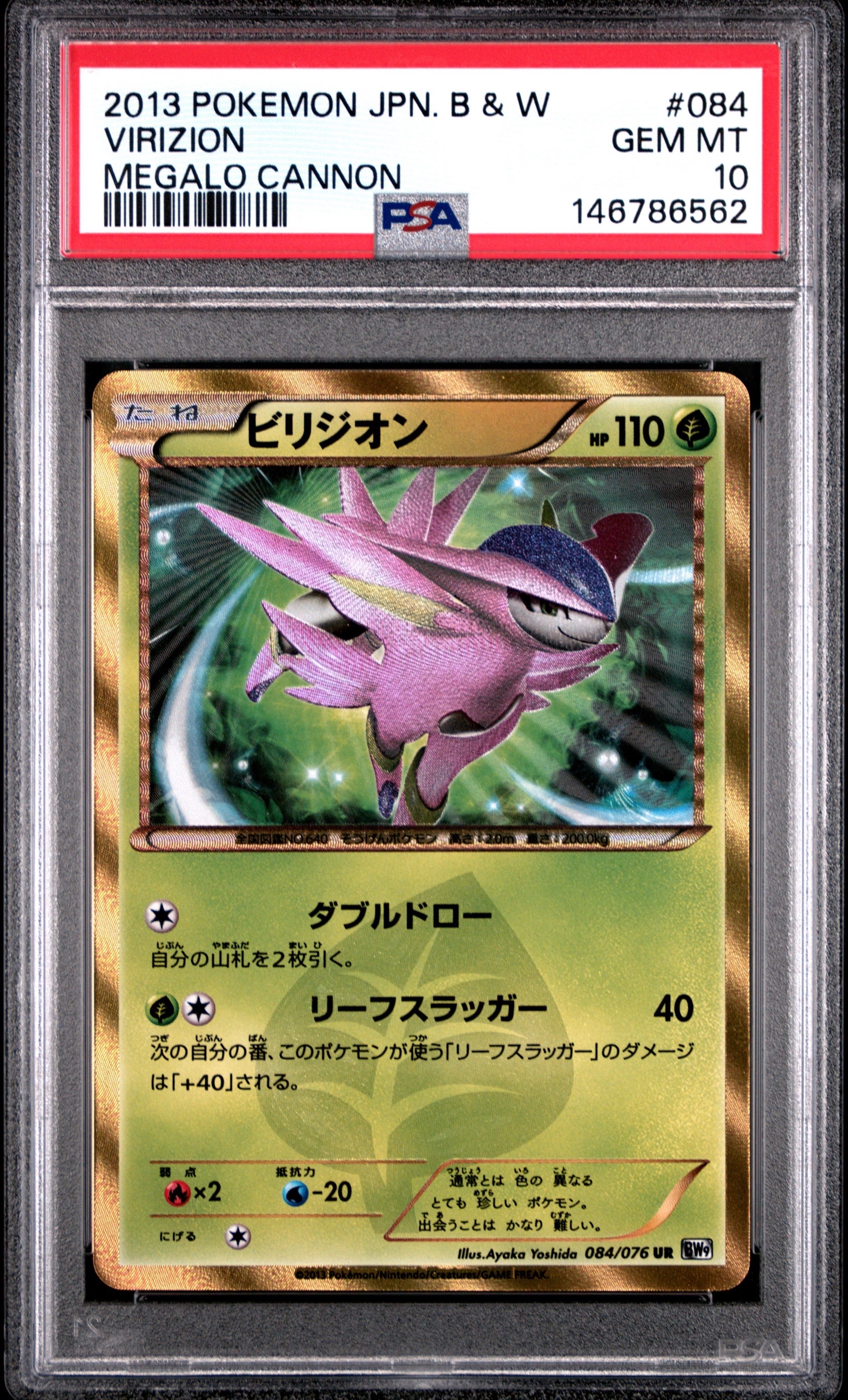 PSA10】レアコイル AR [SV8 112/106](拡張パック「超電ブレイカー」) 1