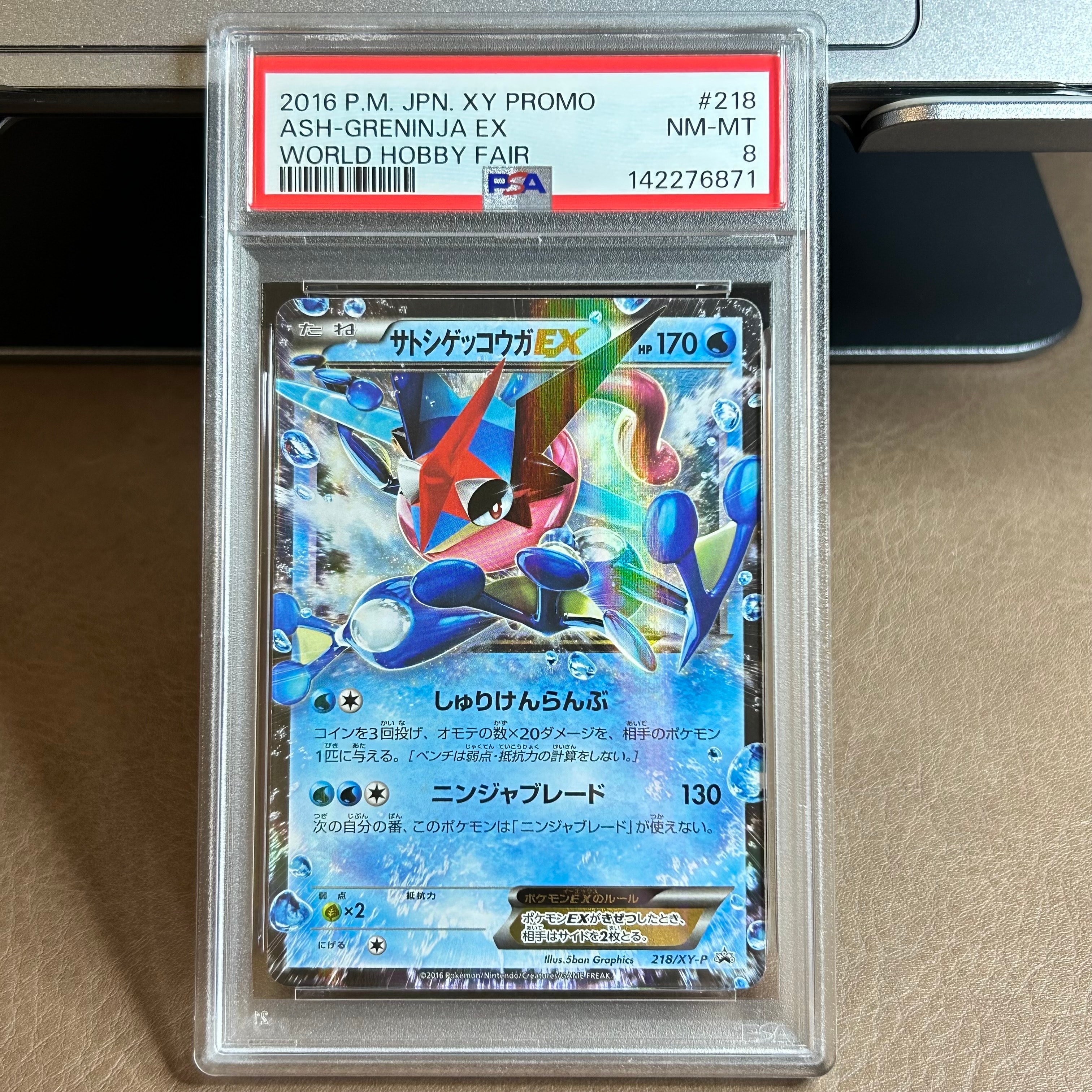 PSA9】サトシゲッコウガEX ワールドホビーフェア2016 プロモ 【公式通販】