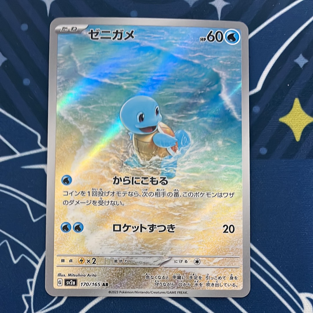 ゼニガメ AR[SV2a 170/165](強化拡張パック「ポケモンカード151」)
