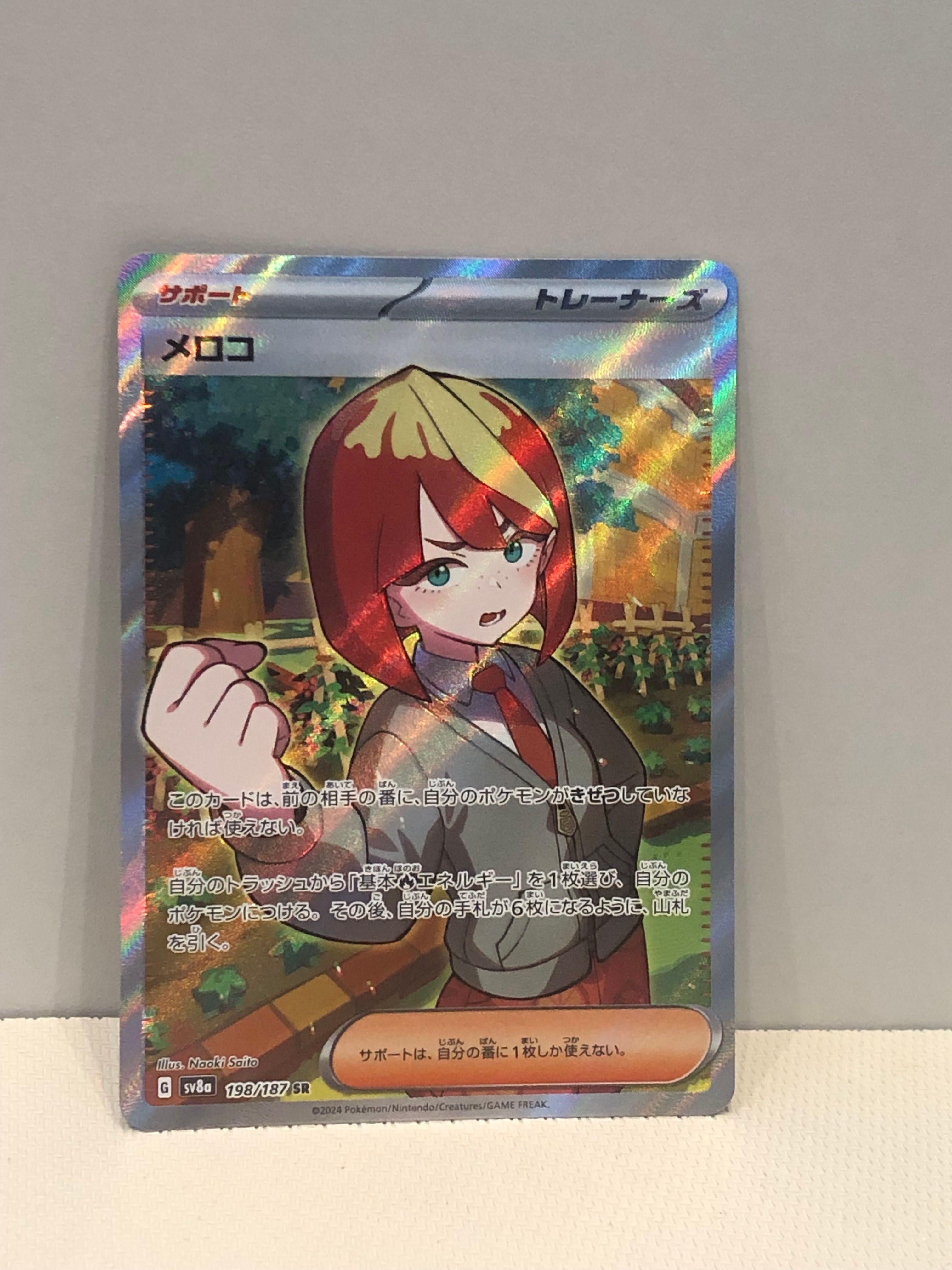メロコ SR [SV8a 198/187](ハイクラスパック「テラスタルフェスex」)