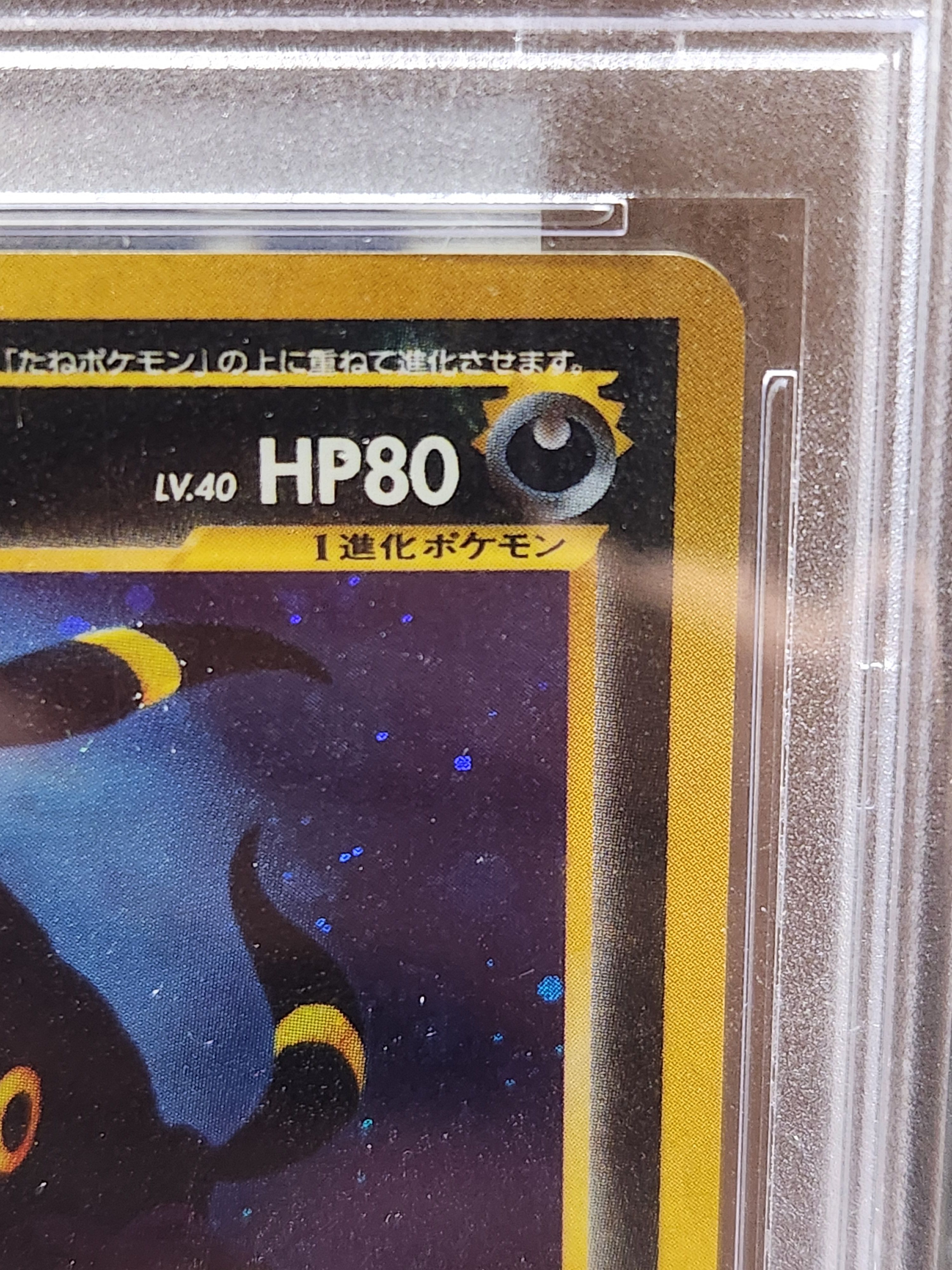 PSA10】ブラッキー ☆ : 旧裏 [neo2 No.197](ポケモンカード☆neo 拡張