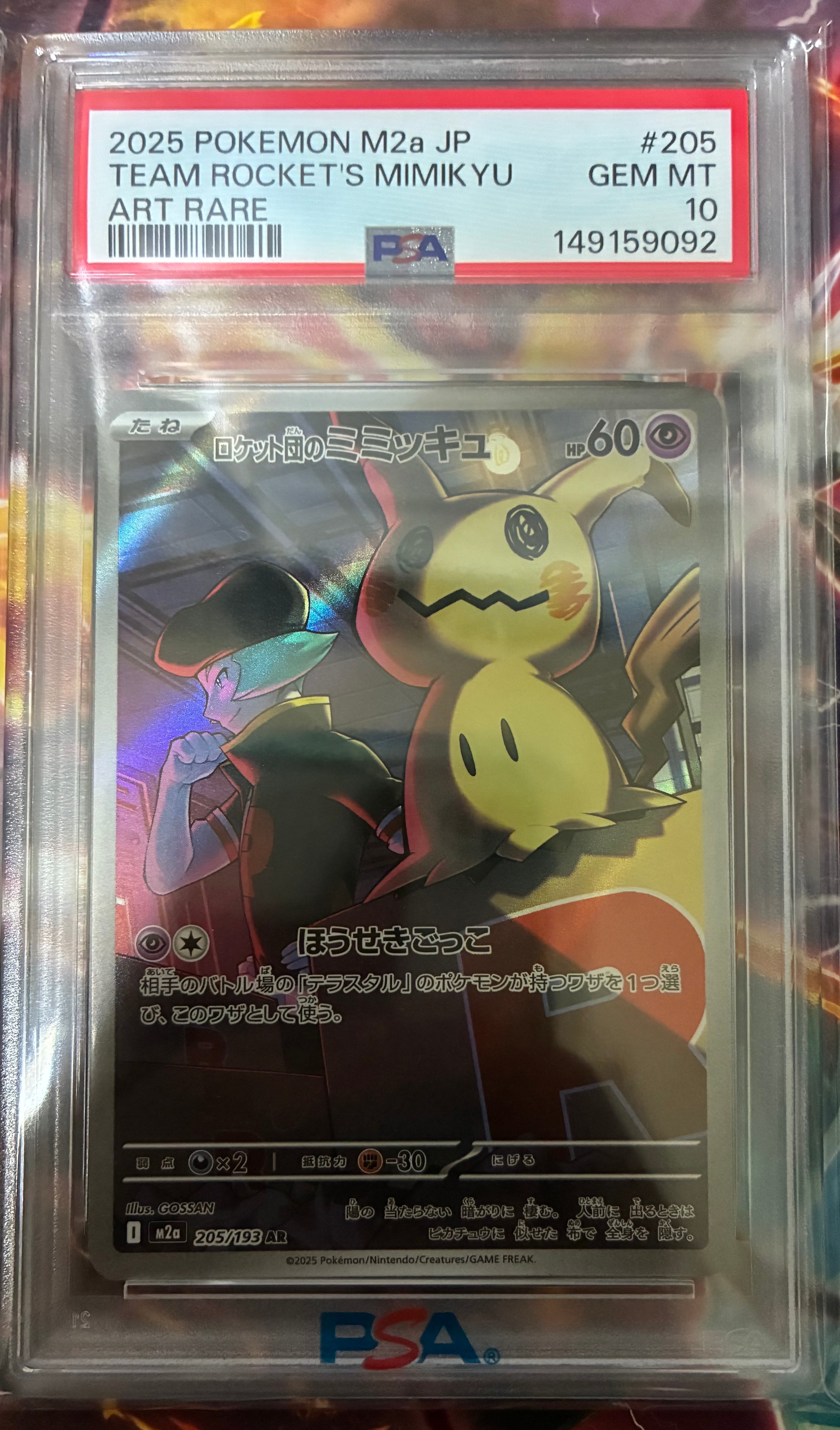 ロケット団のミミッキュ AR [M2a 205/193](ハイクラスパック「MEGAドリームex」)