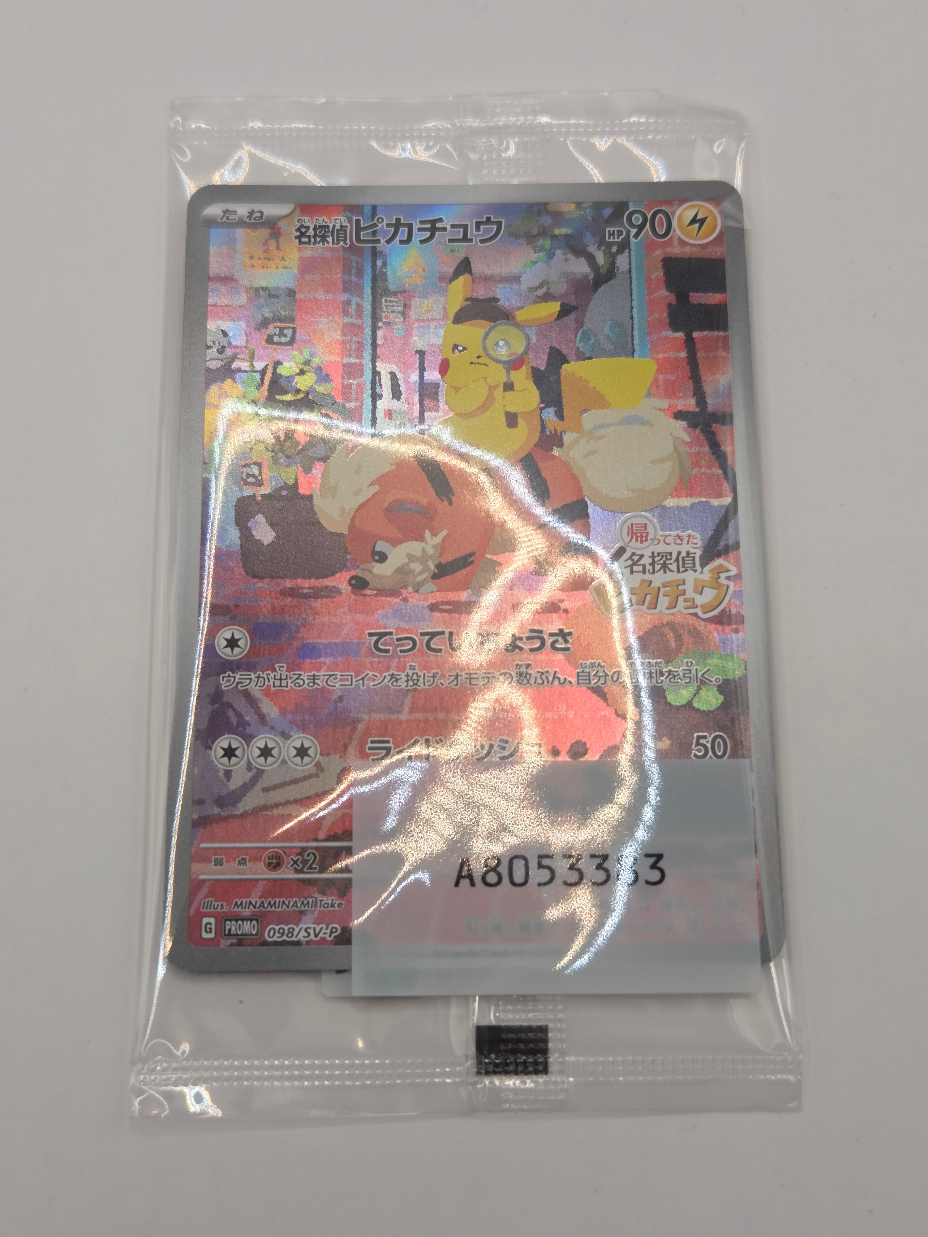 名探偵ピカチュウ: プロモ [SV-P 098](プロモーションカード「SV-P」)