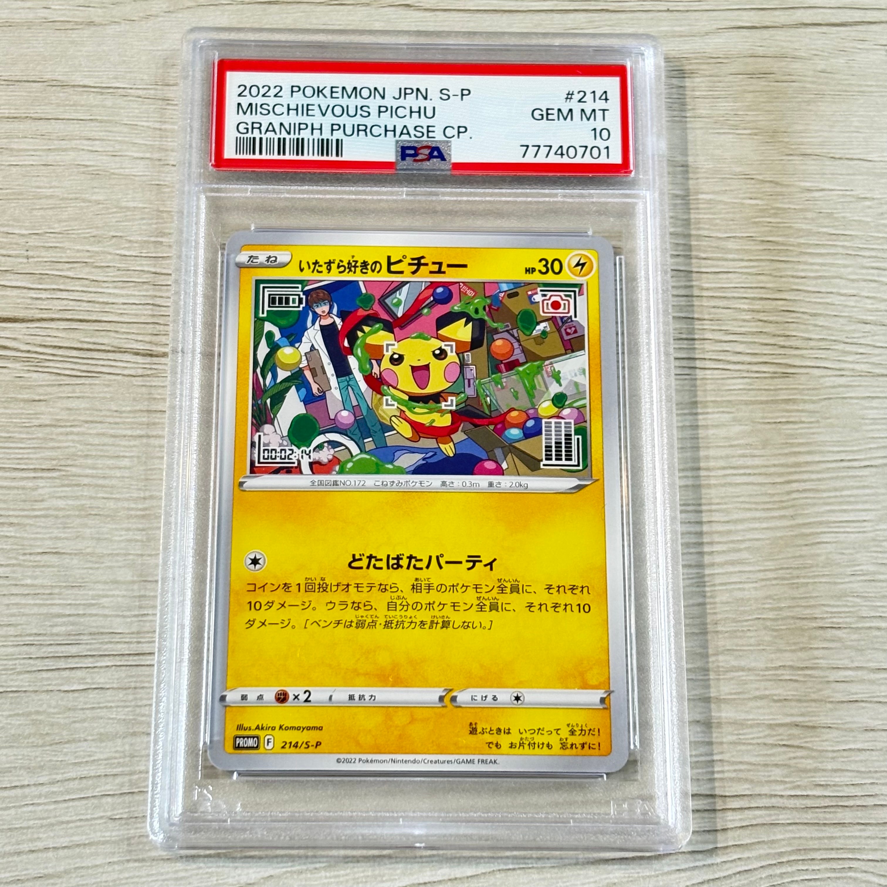 いたずら好きのピチュー:プロモ[214 S-P](プロモーションカード「S-P」)