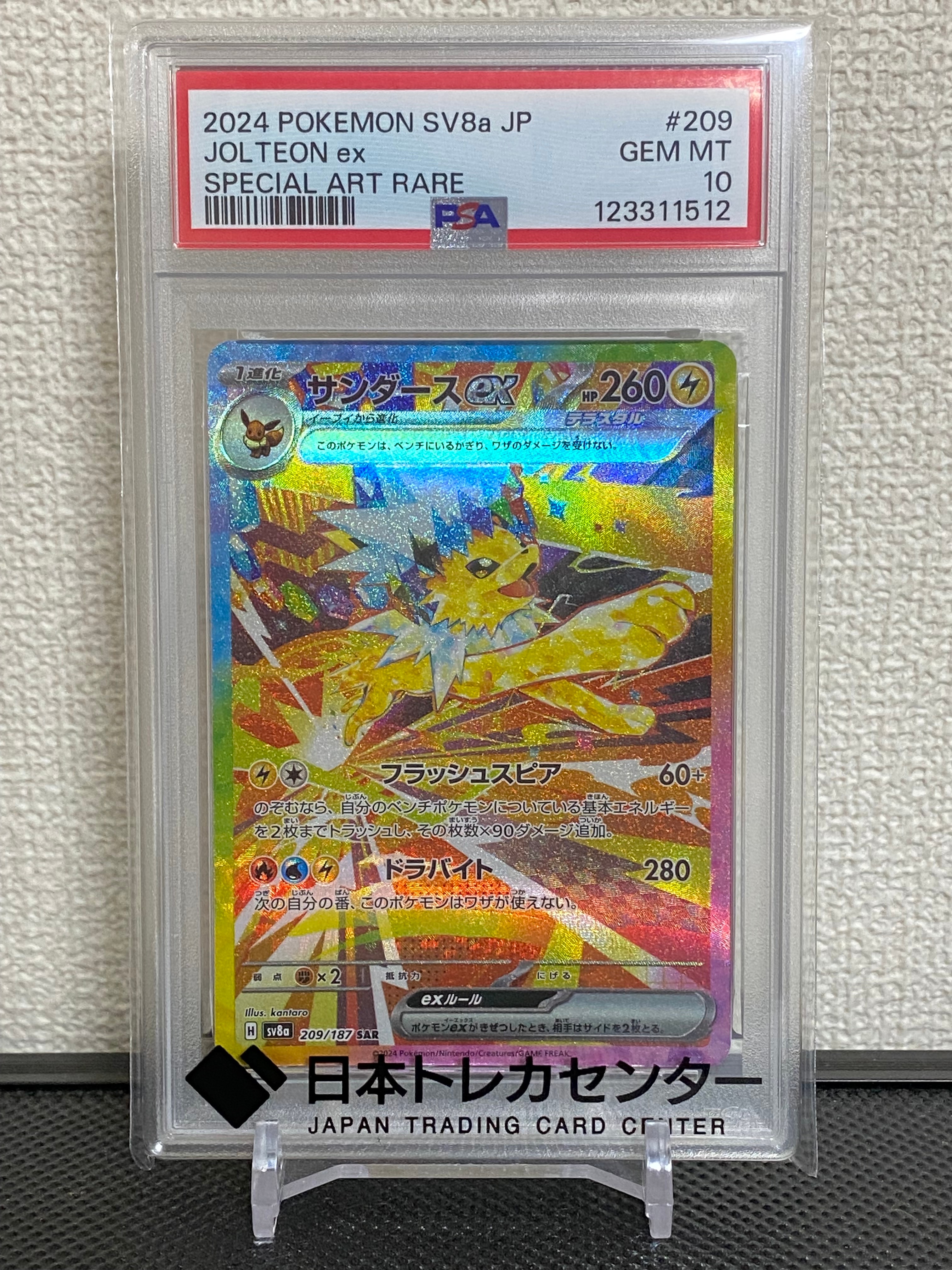 サンダースex SAR [SV8a 209/187](ハイクラスパック「テラスタルフェスex」)