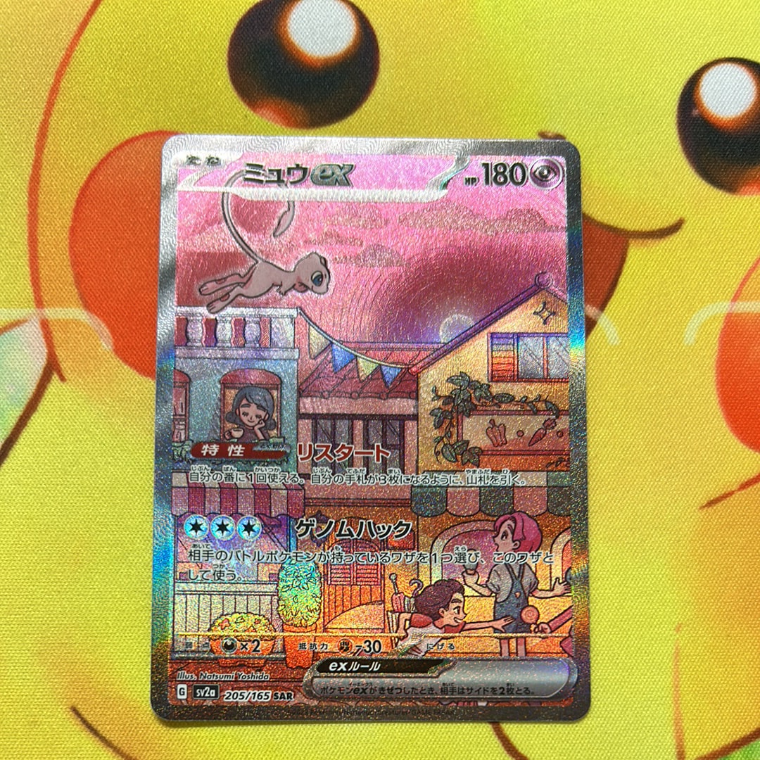 ミュウex SAR[SV2a 205/165](強化拡張パック「ポケモンカード151」)