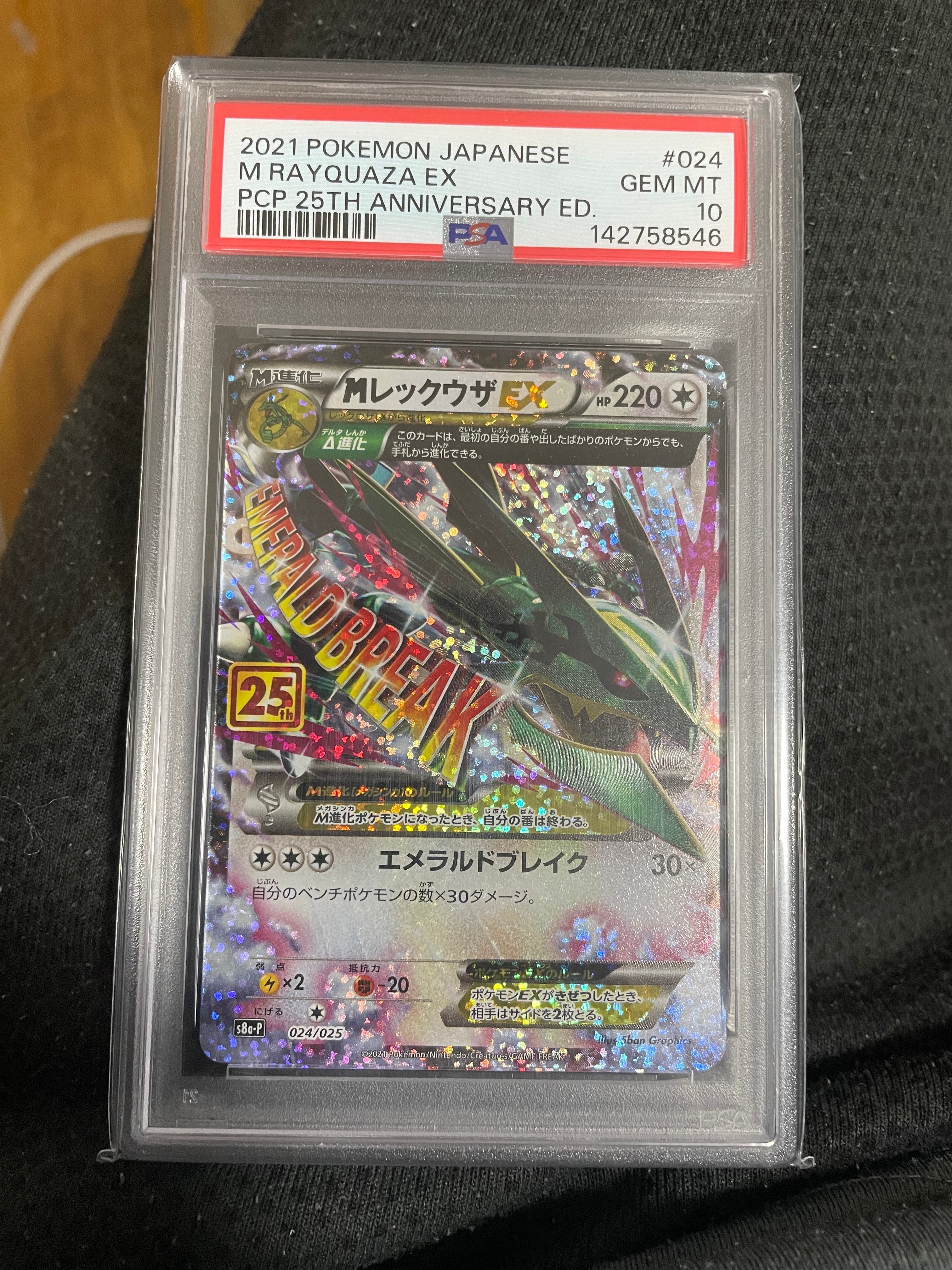 MレックウザEX: プロモ[S8a-P 024/025](プロモカードパック 25th ANNIVERSARY edition)