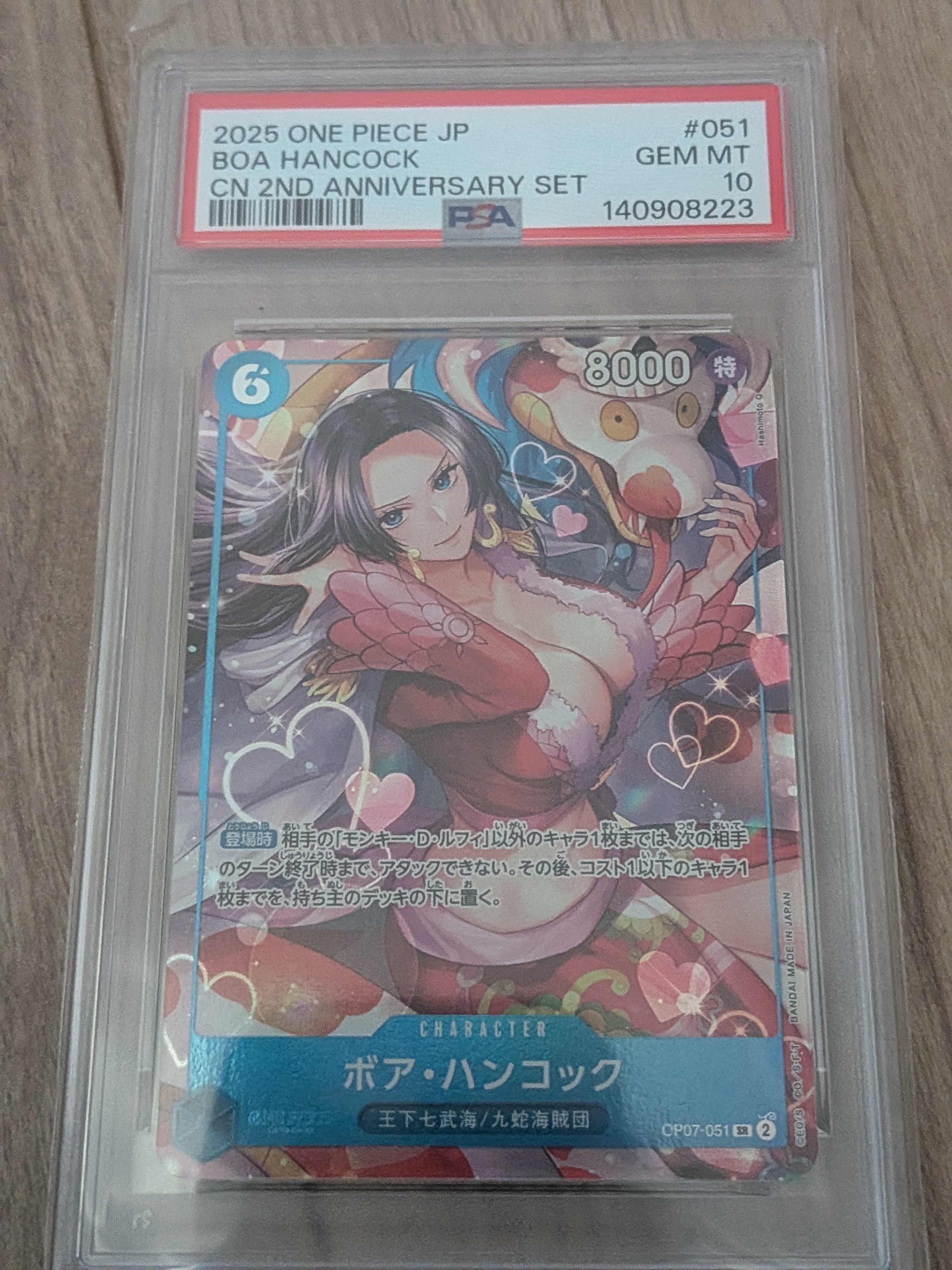 ボア・ハンコック SR [OP07-051](ワンピースカードゲーム「チャイナ 2nd アニバーサリーセット 日本語版」)