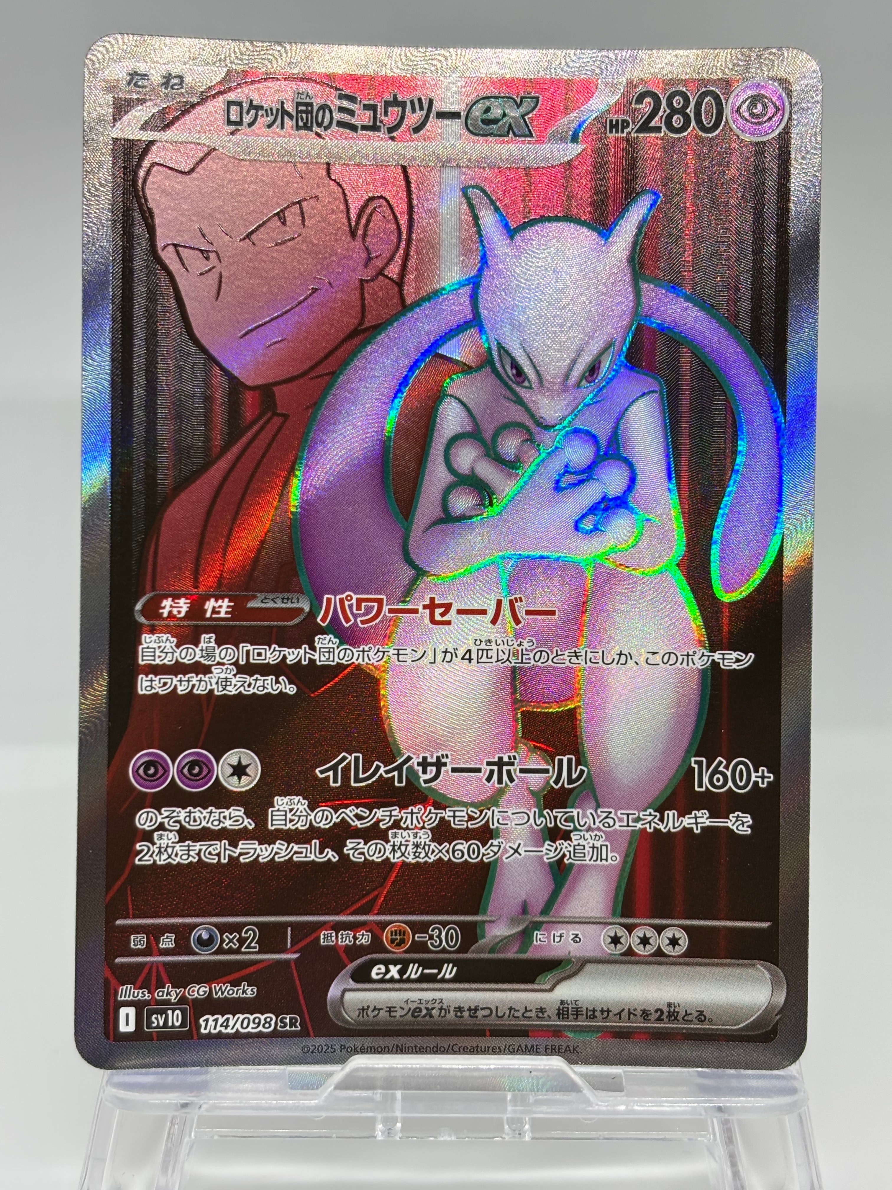 ロケット団のミュウツーex SR [SV10 114/098](拡張パック「ロケット団