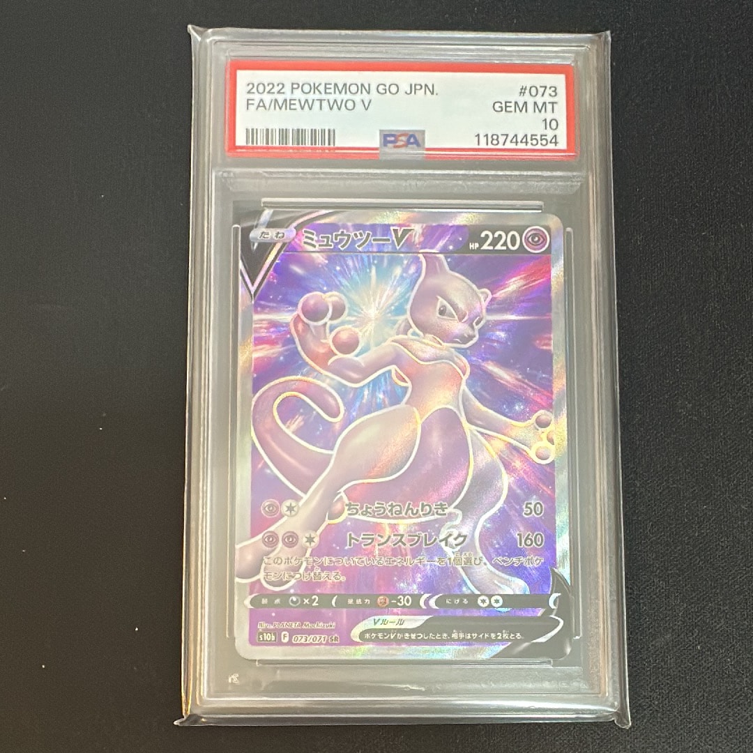 ミュウツーV SR[S10b 073/071](強化拡張パック「Pokemon GO」)