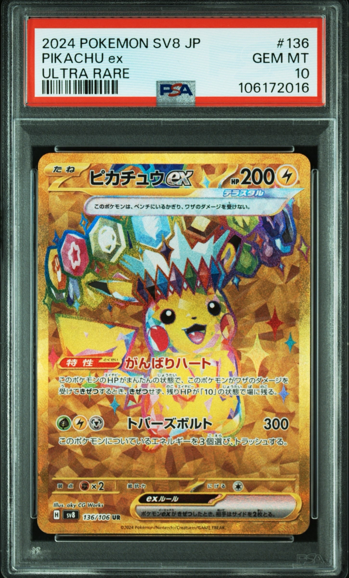 ピカチュウex UR [SV8 136/106](拡張パック「超電ブレイカー」)
