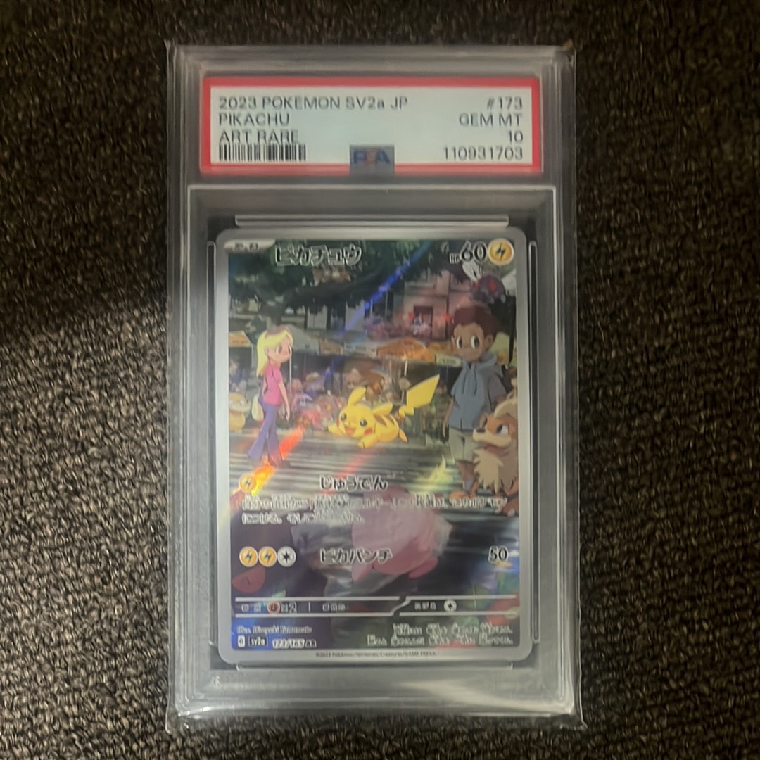 ピカチュウ AR[SV2a 173/165](強化拡張パック「ポケモンカード151」)