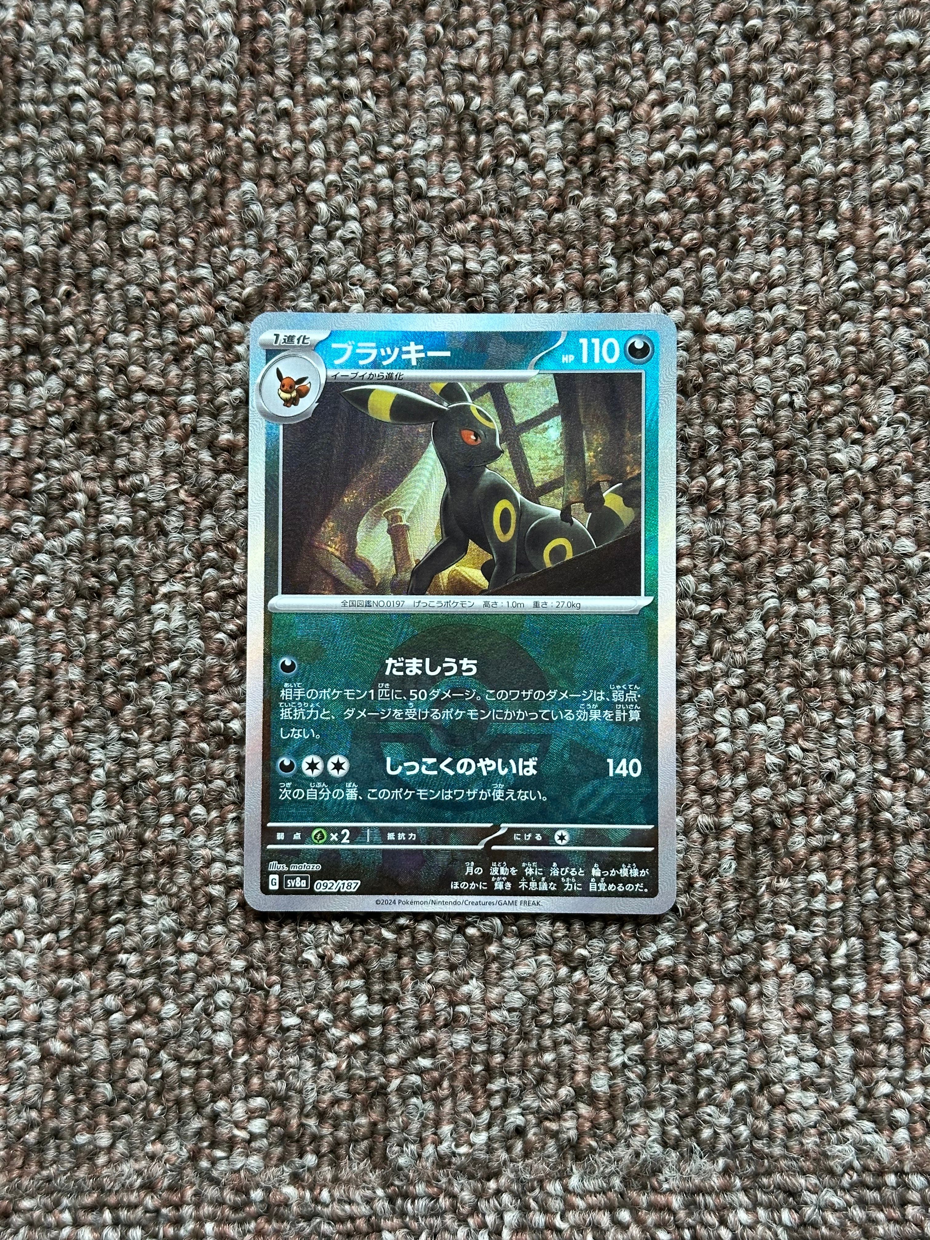 ブラッキー :モンスターボールミラー [SV8a 092/187](ハイクラスパック「テラスタルフェスex」)