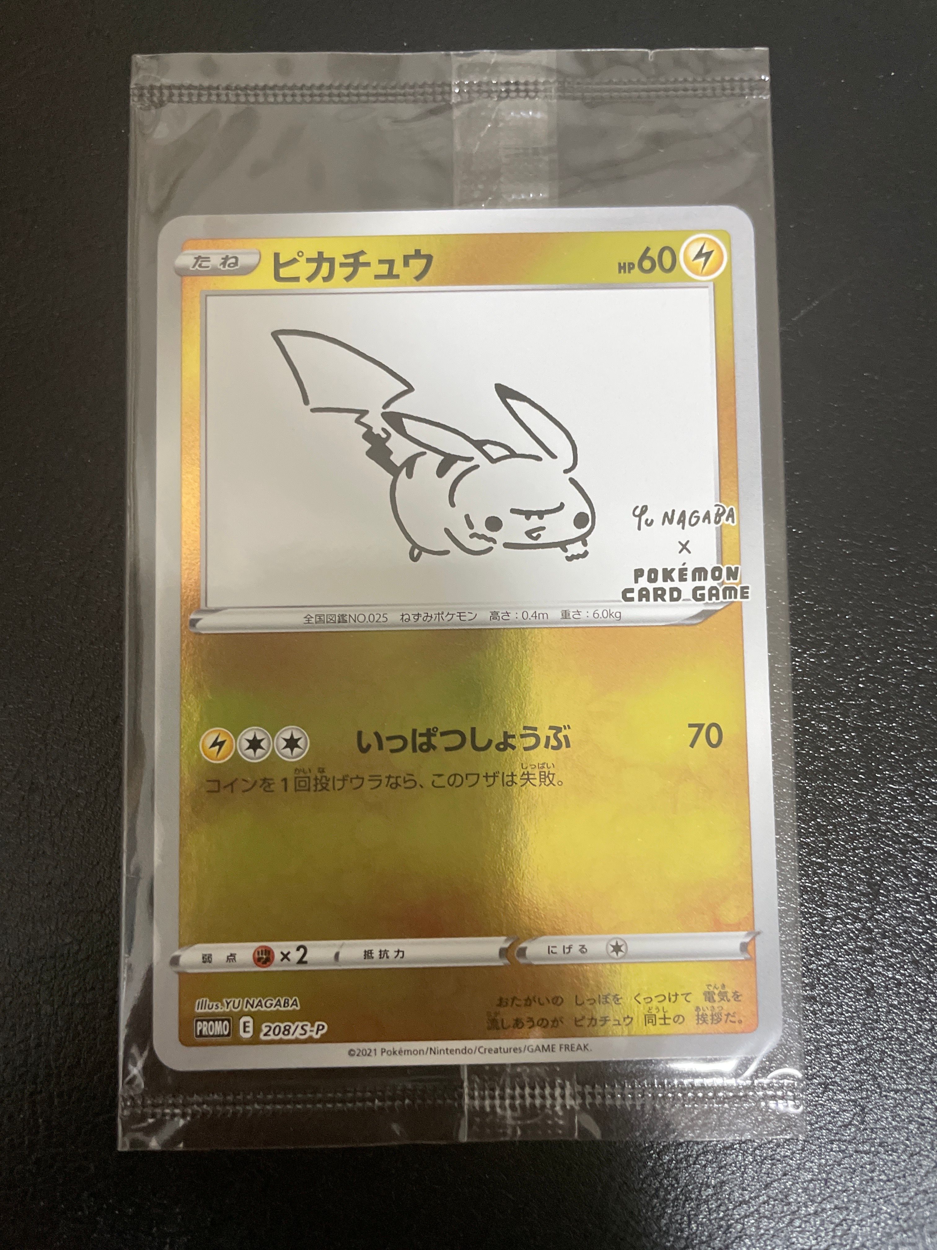 ピカチュウ:プロモ [S-P 208](「YU NAGABA×ポケモンカードゲーム」プロモーションカード「S-P」)