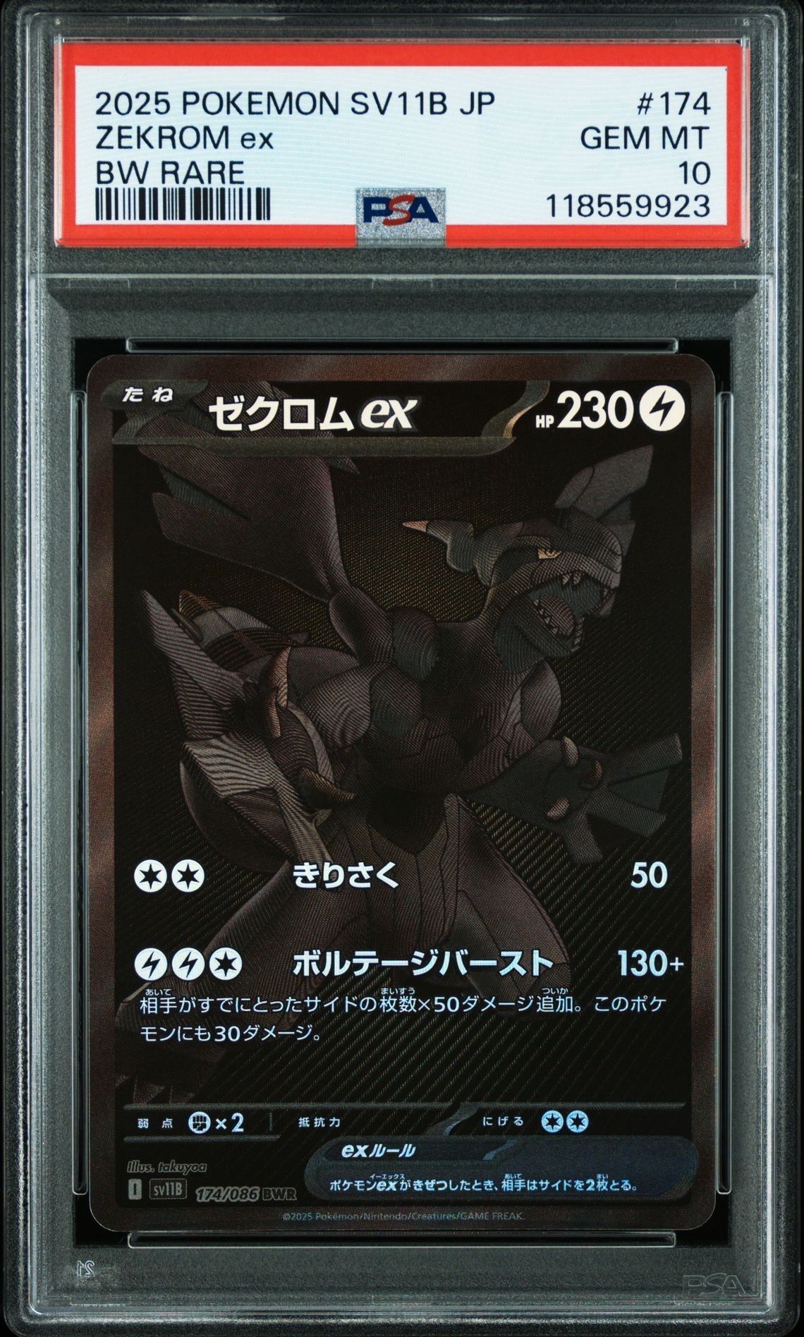 ゼクロムex BWR [SV11B 174/086](拡張パック「ブラックボルト」)