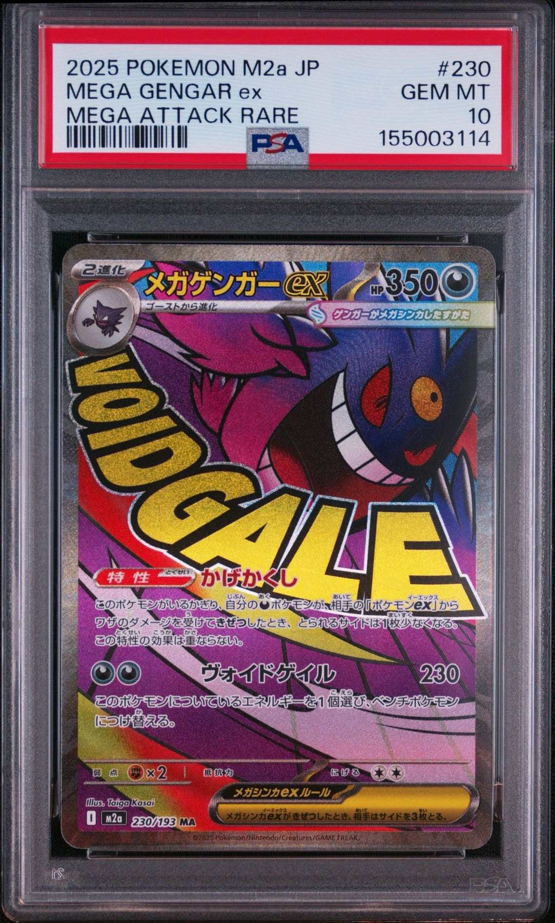メガゲンガーex MA [M2a 230/193](ハイクラスパック「MEGAドリームex」)