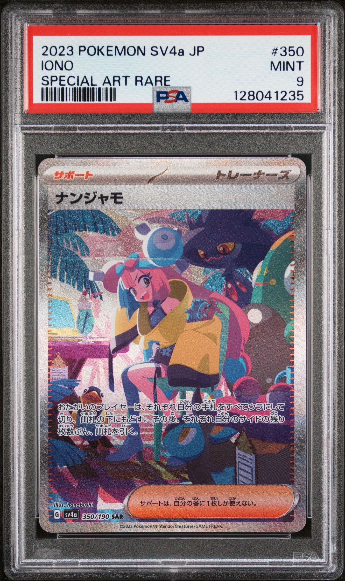 PSA9】ナンジャモ SAR [SV4a 350/190](ハイクラスパック「シャイニー