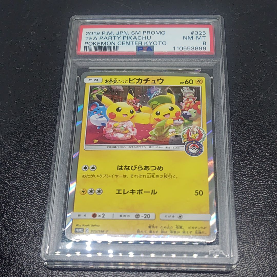 PSA8以下】お茶会ごっこピカチュウ: プロモ[SM-P 325