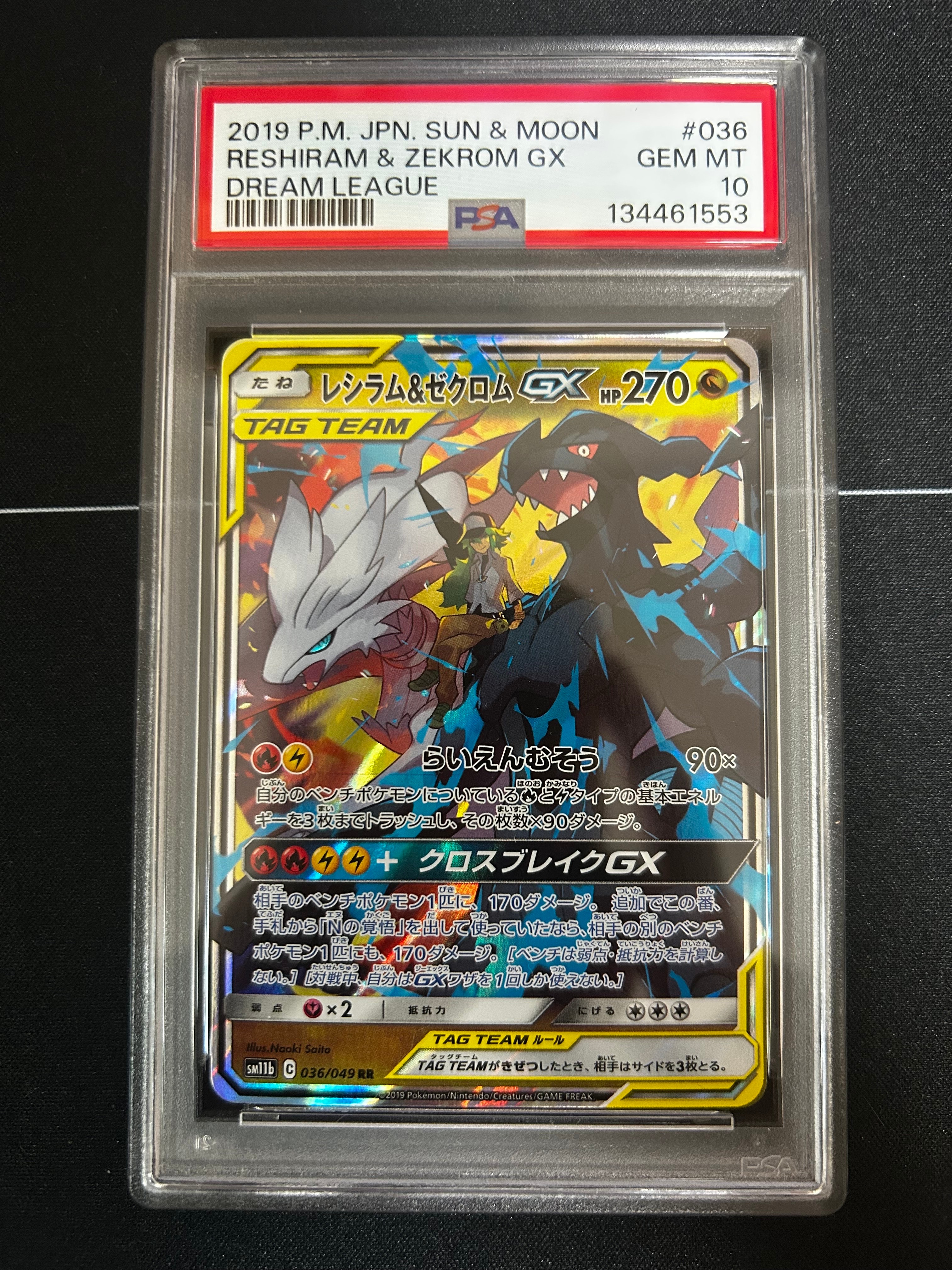 PSA10】レシラム＆ゼクロムGX (N) RR[SM11b 036/049](強化拡張パック