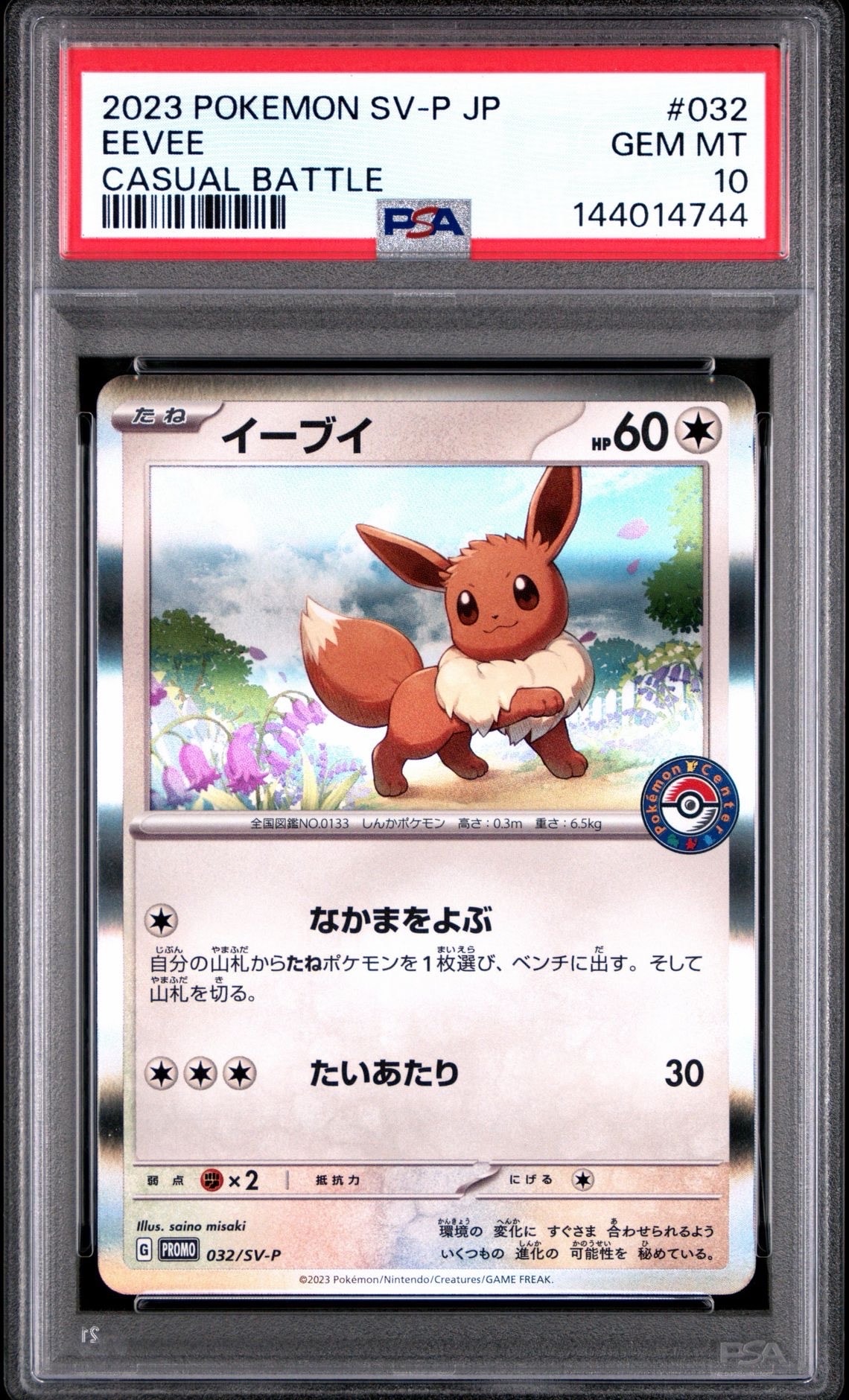 イーブイ: プロモ [SV-P 032](「 ポケカでカジュアルバトル」プロモーションカード「SV-P」)