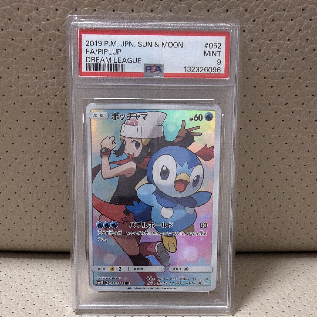 PSA10 ポッチャマ CHR sm11b 052/049 ドリームリーグ PSA10 ポッチャマ CHR SM11b ドリームリーグ 052/049 - メルカリ
