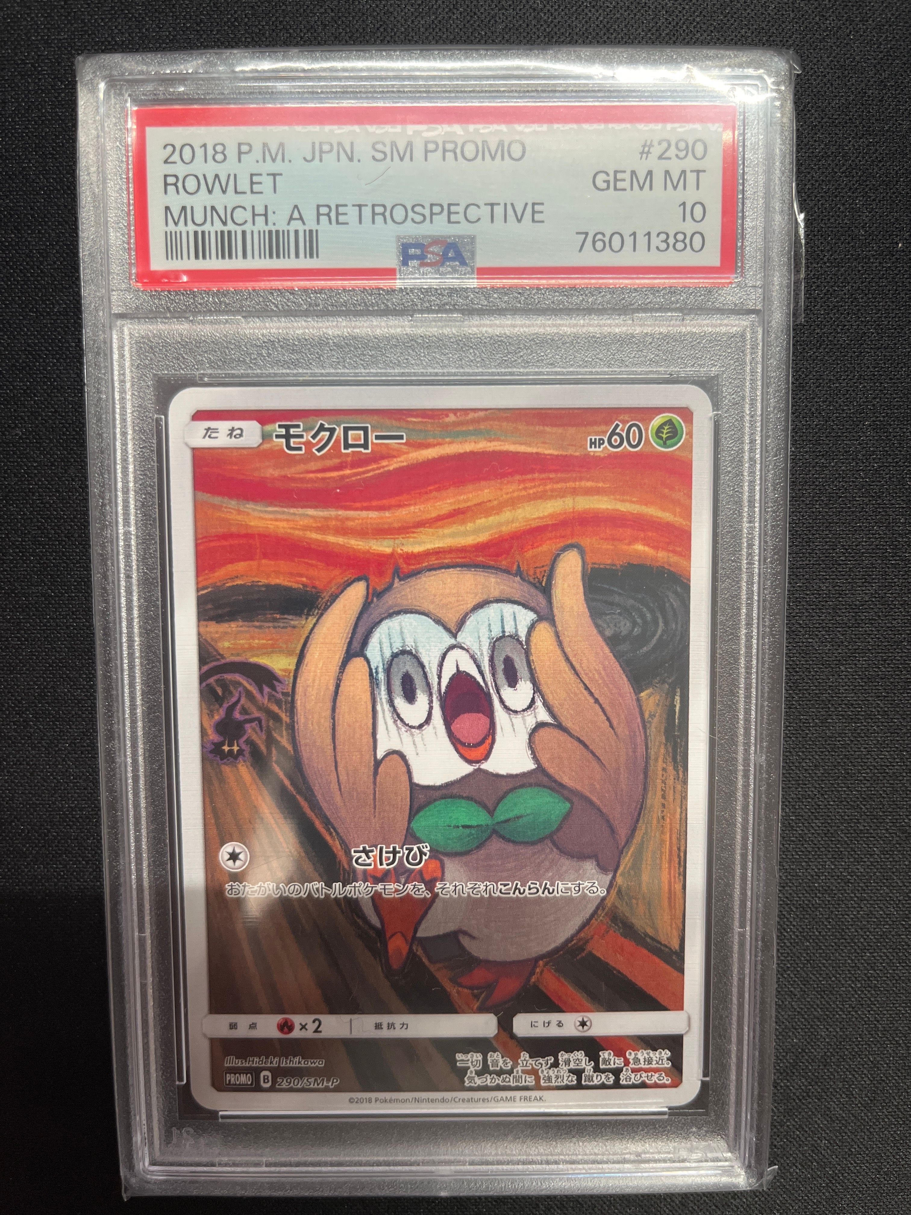 モクロー ムンク展: プロモ[290 SM-P](プロモーションカード「SM-P」)