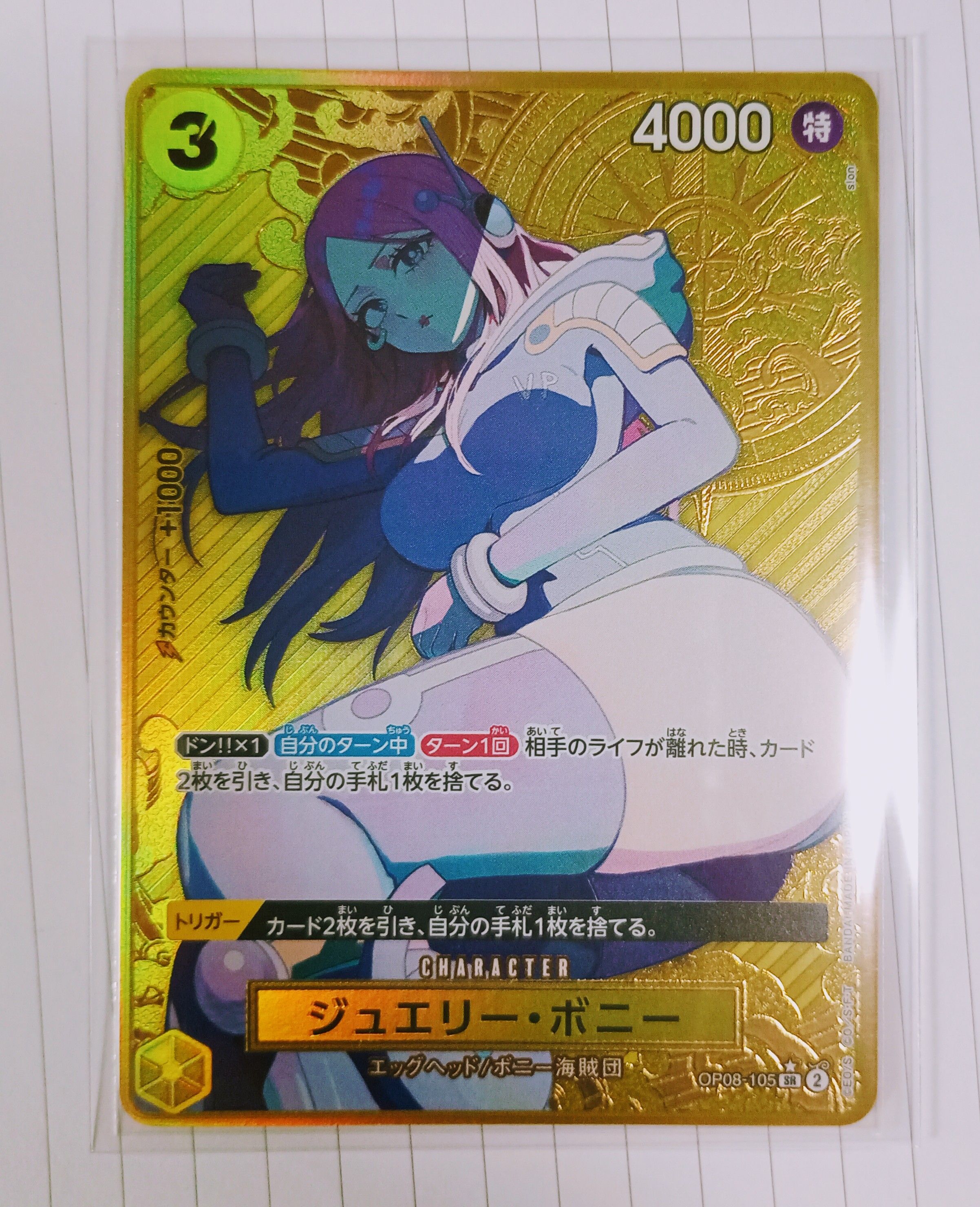 ジュエリー・ボニー SR-P [OP08-105](プレミアムブースター「ONE PIECE CARD THE BEST ストレージボックスセット」)