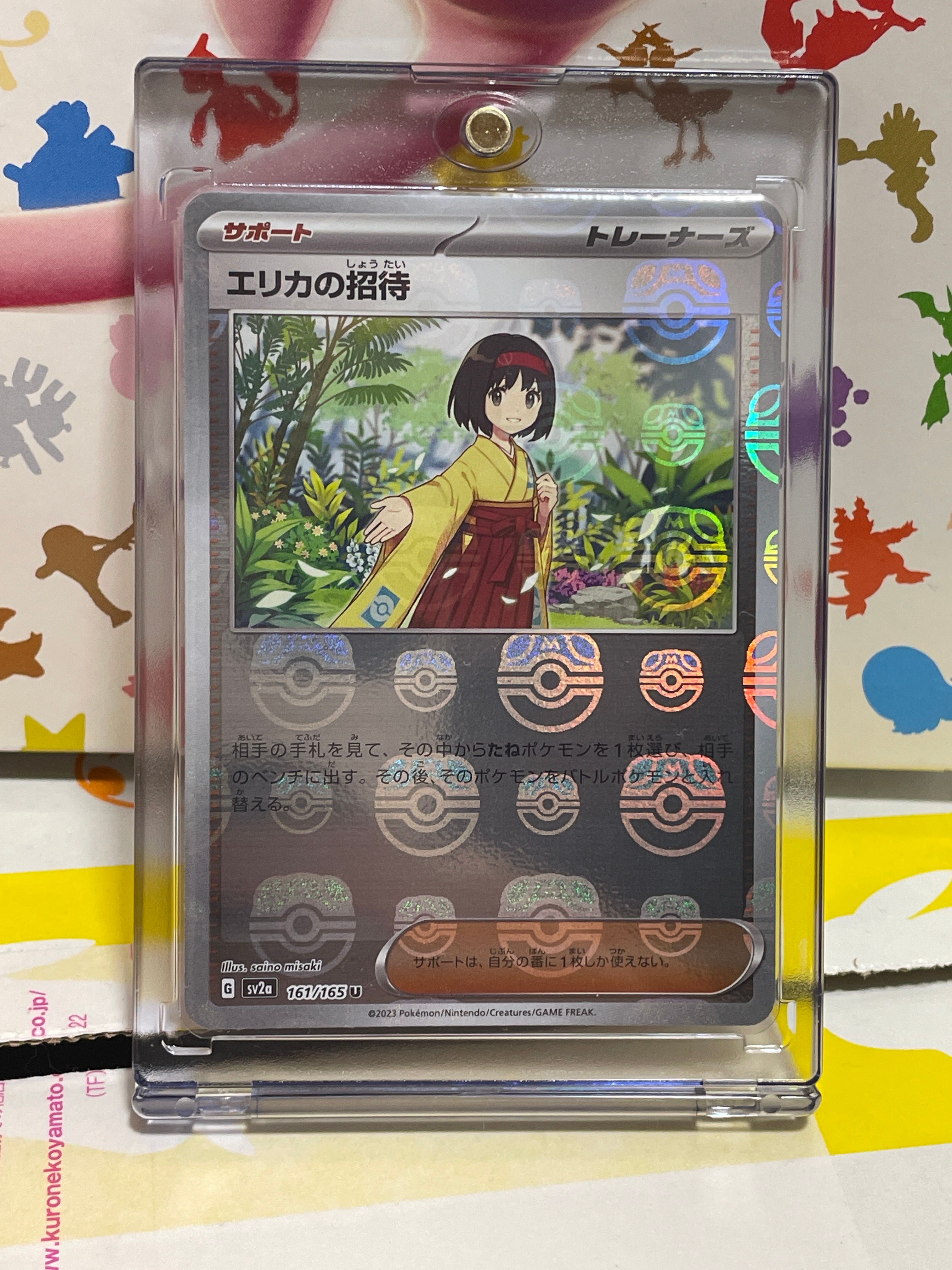エリカの招待 U: マスターボールミラー[SV2a 161/165](強化拡張パック「ポケモンカード151」)