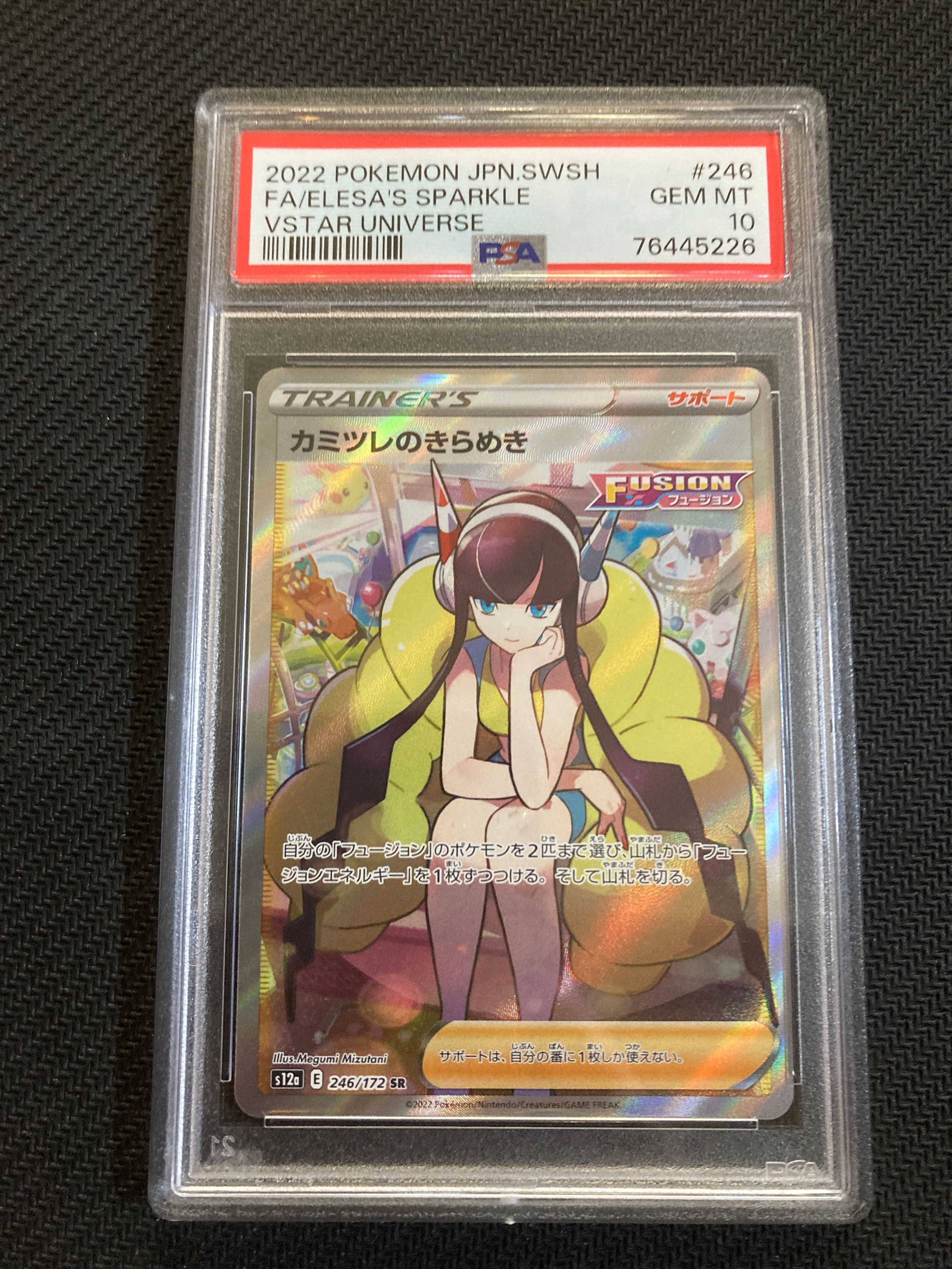 カミツレのきらめき SR[s12a 246/172](ハイクラスパック「VSTARユニバース」)