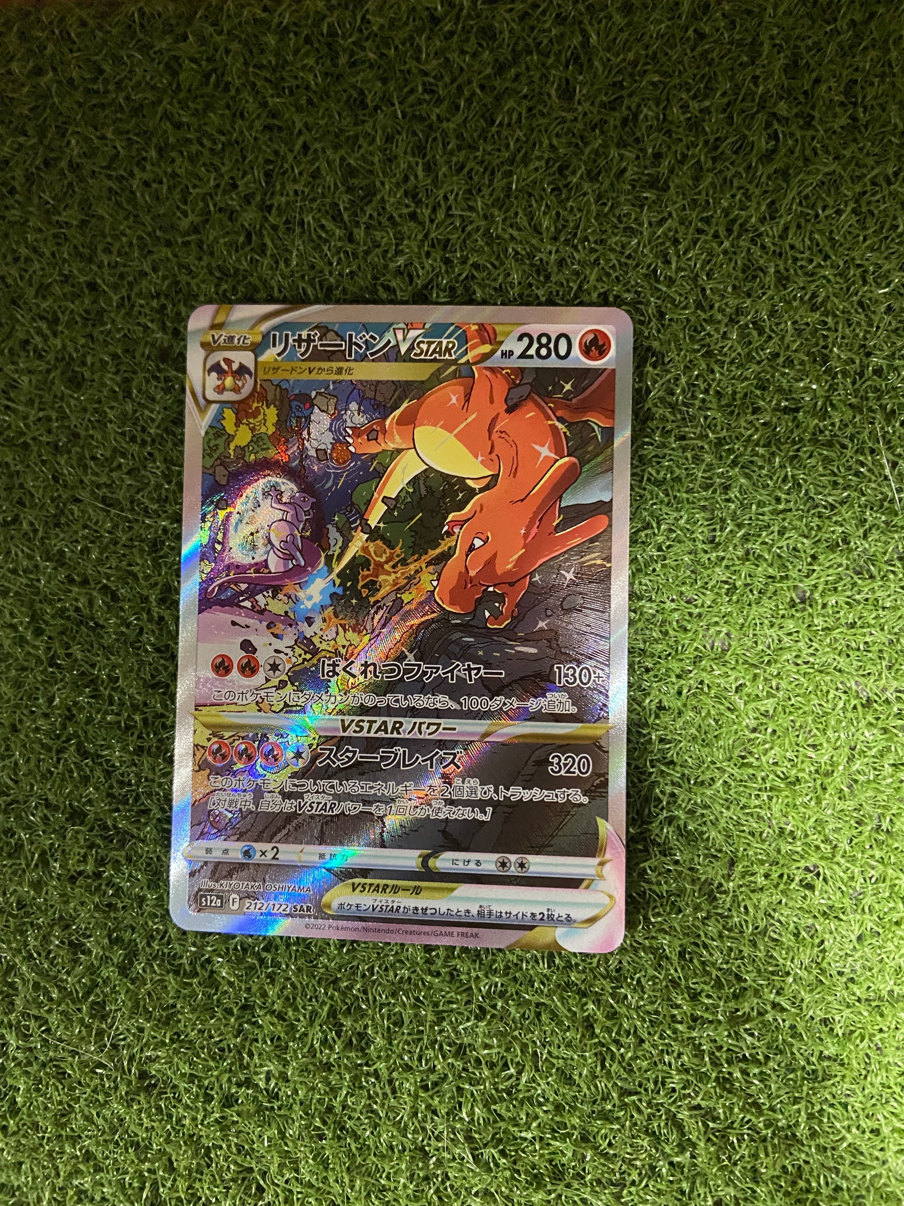 リザードンVSTAR SAR[s12a 212/172](ハイクラスパック「VSTARユニバース」)