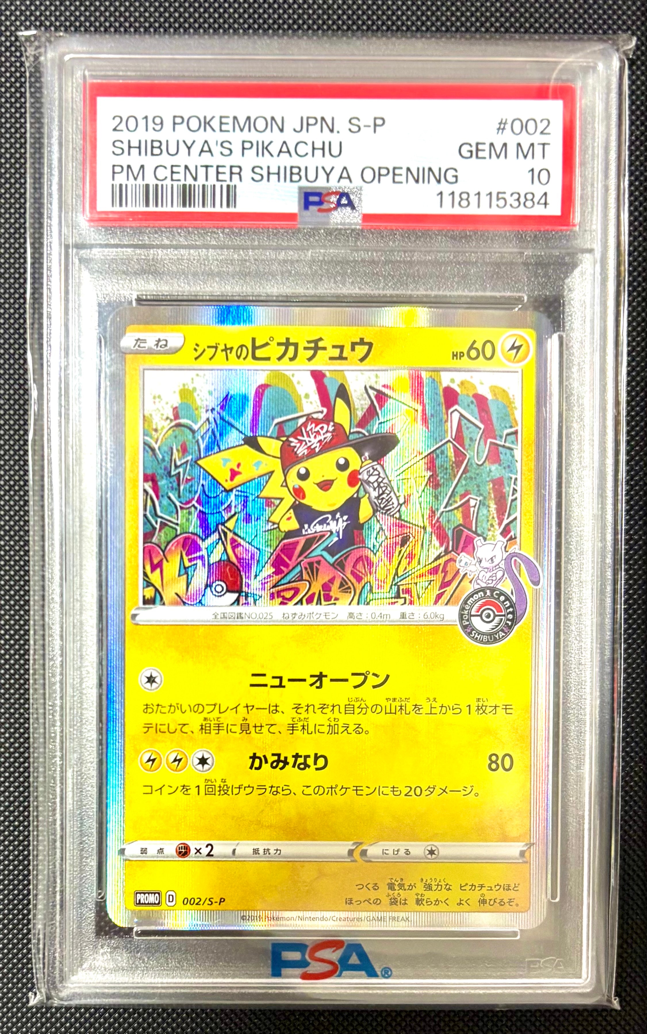 シブヤのピカチュウ: プロモ[S-P 002](プロモーションカード「S-P」)