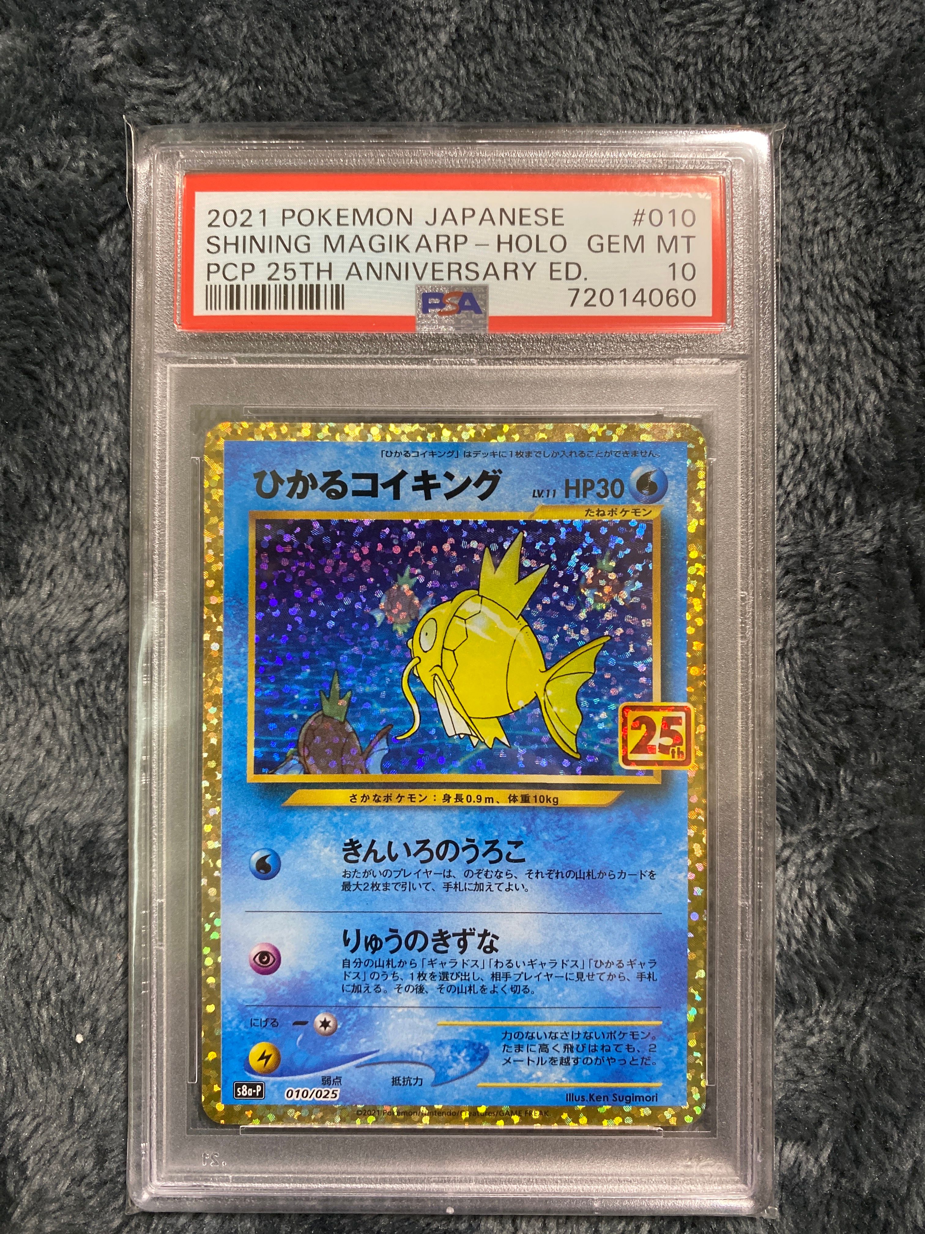 ひかるコイキング: プロモ[S8a-P 010/025](プロモカードパック 25th ANNIVERSARY edition)