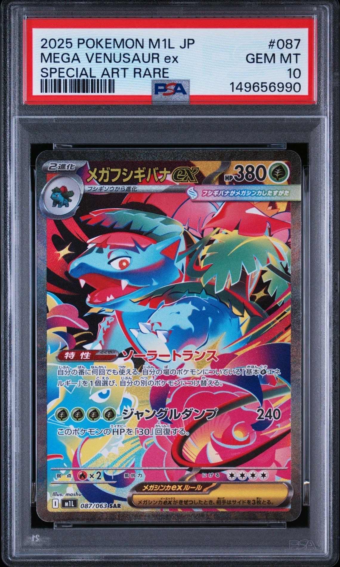 レックウザGX SSR[SM8b 240/150](ハイクラスパック「GXウルトラ