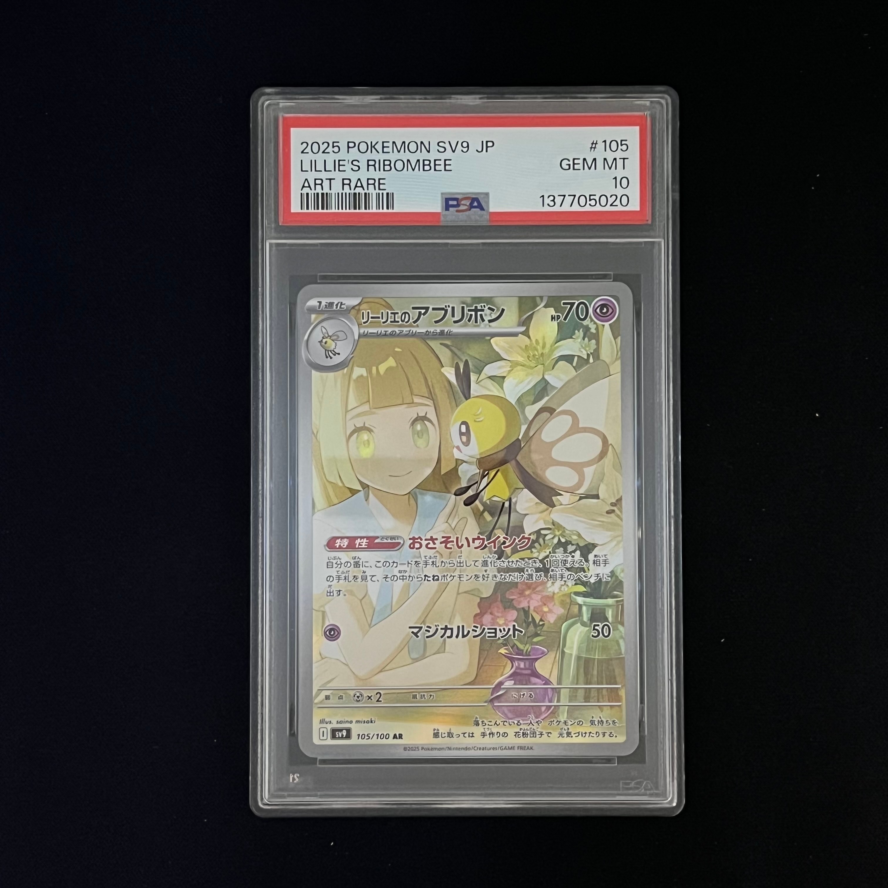 リーリエのアブリボン AR [SV9 105/100](拡張パック「バトルパートナーズ」)