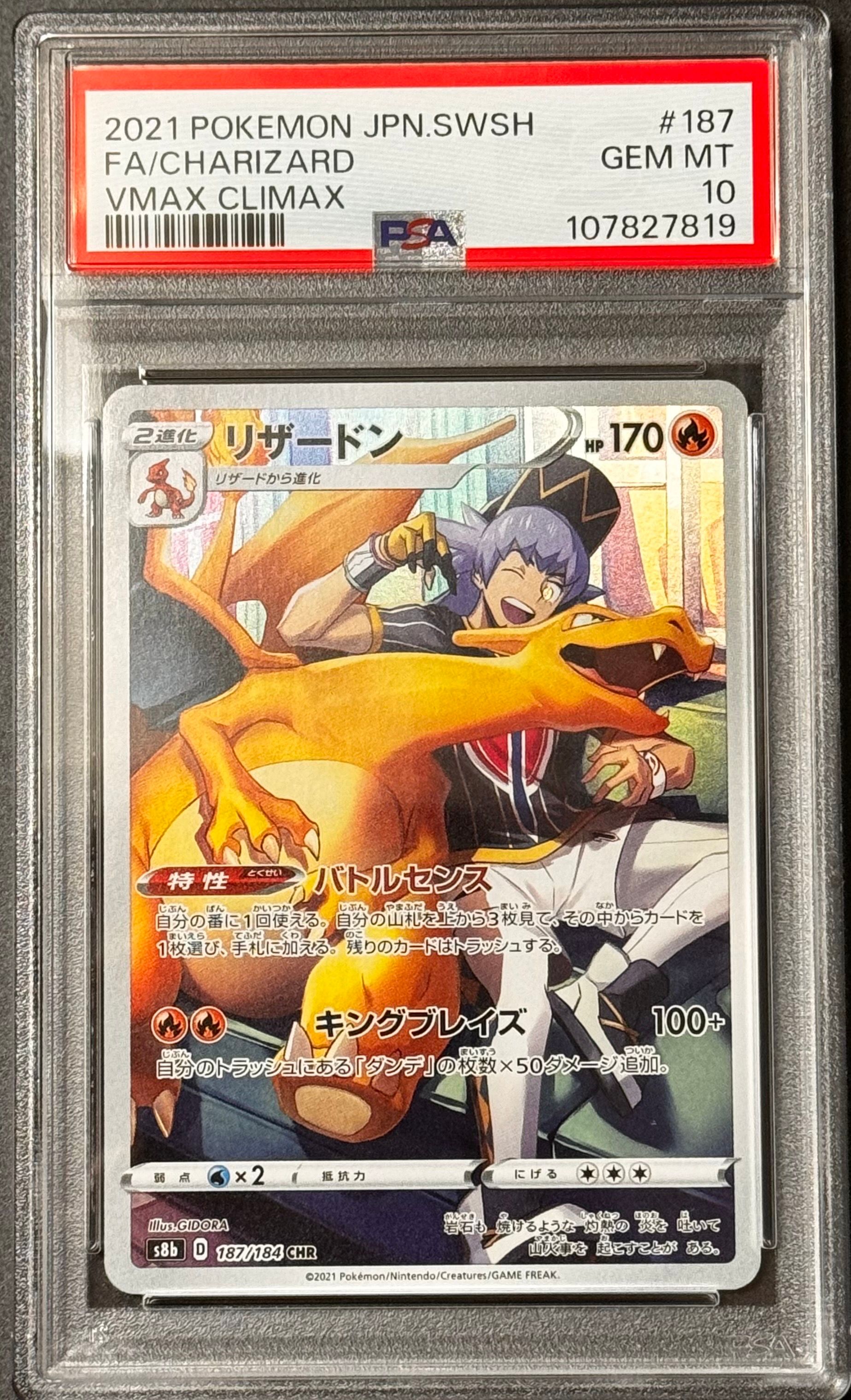 リザードン CHR[s8b 187/184](ハイクラスパック「VMAXクライマックス」)