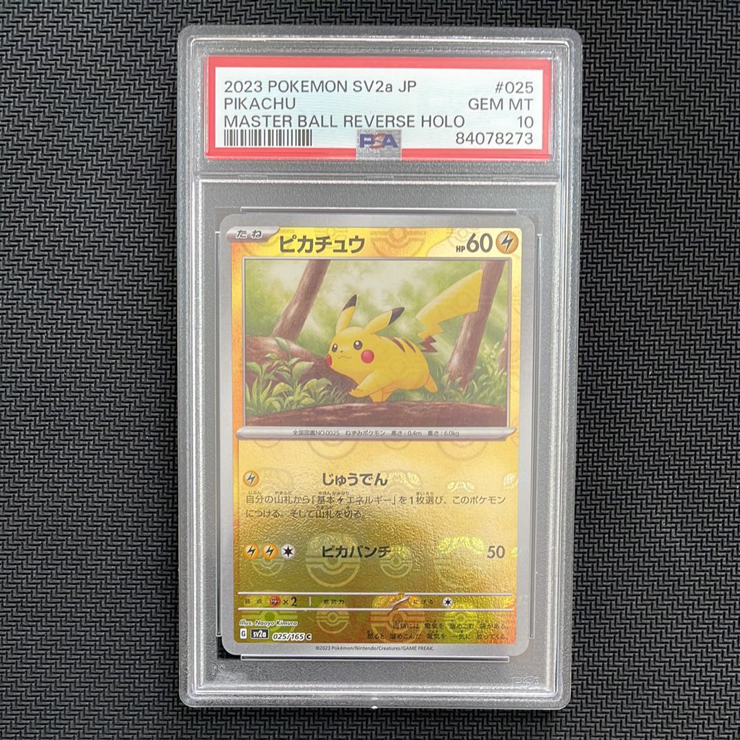 ピカチュウ C: マスターボールミラー (マスボピカチュウ) [SV2a 025/165](強化拡張パック「ポケモンカード151」)