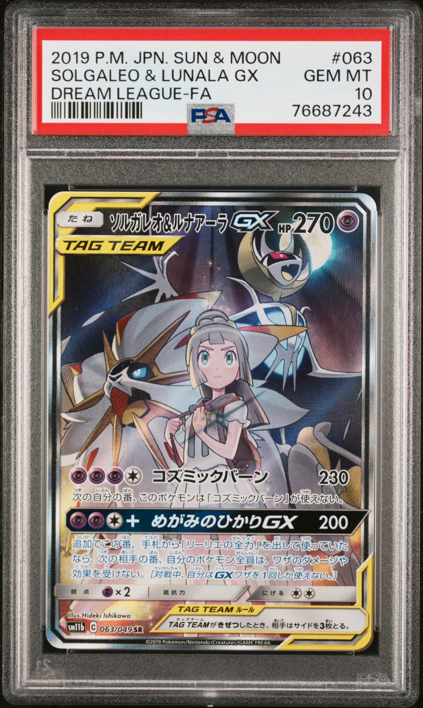 ソルガレオ&ルナアーラGX (リーリエ) SR :SA (ソルルナGX) [SM11b 063/049](強化拡張パック「ドリームリーグ」)