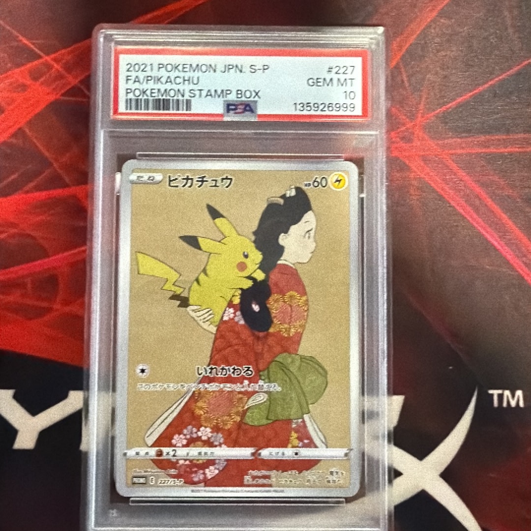 ピカチュウ: プロモ[S-P 227](プロモーションカード 「ポケモン切手BOX