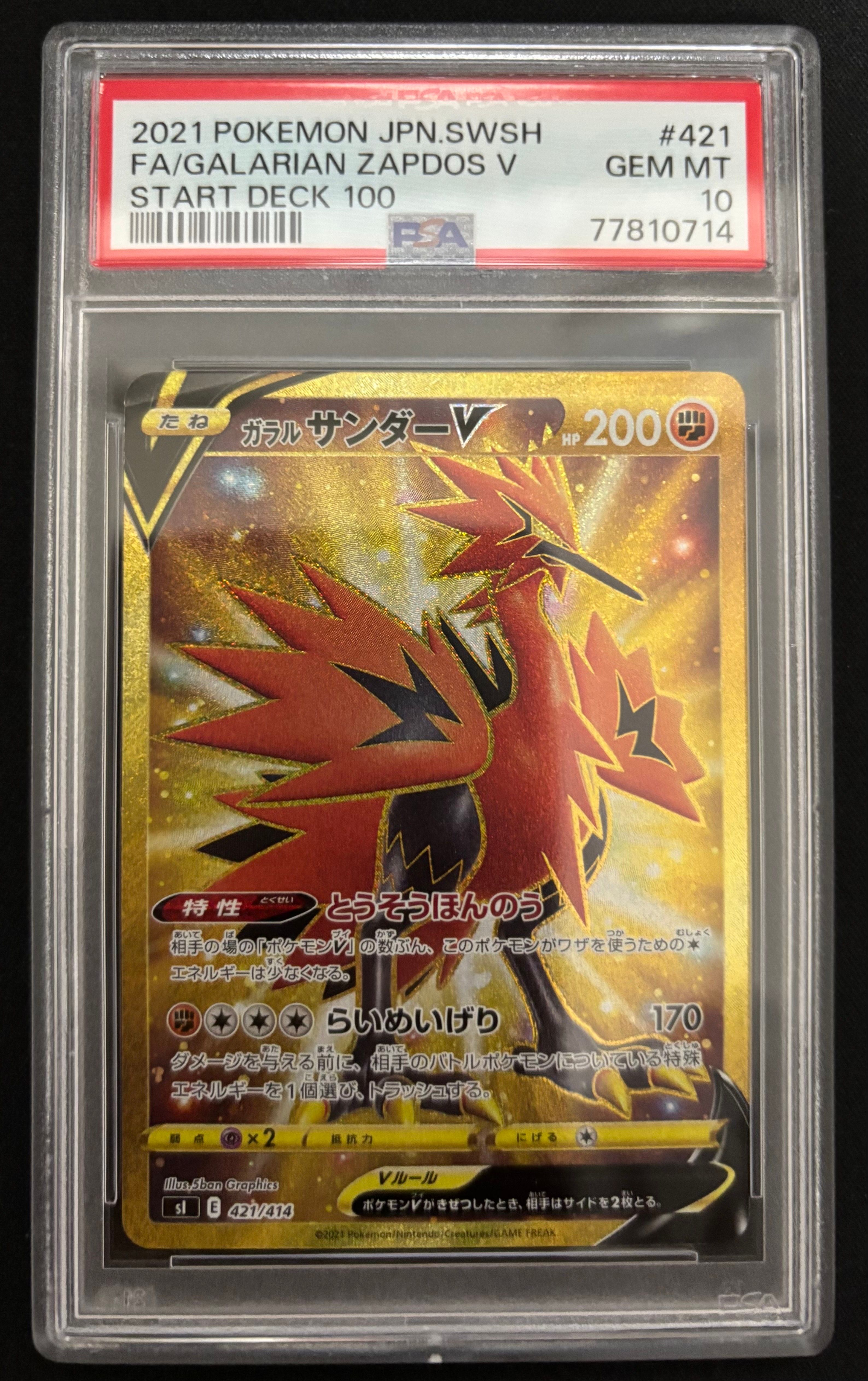 ガラルサンダーV [SI 421/414](スタートデッキ100)
