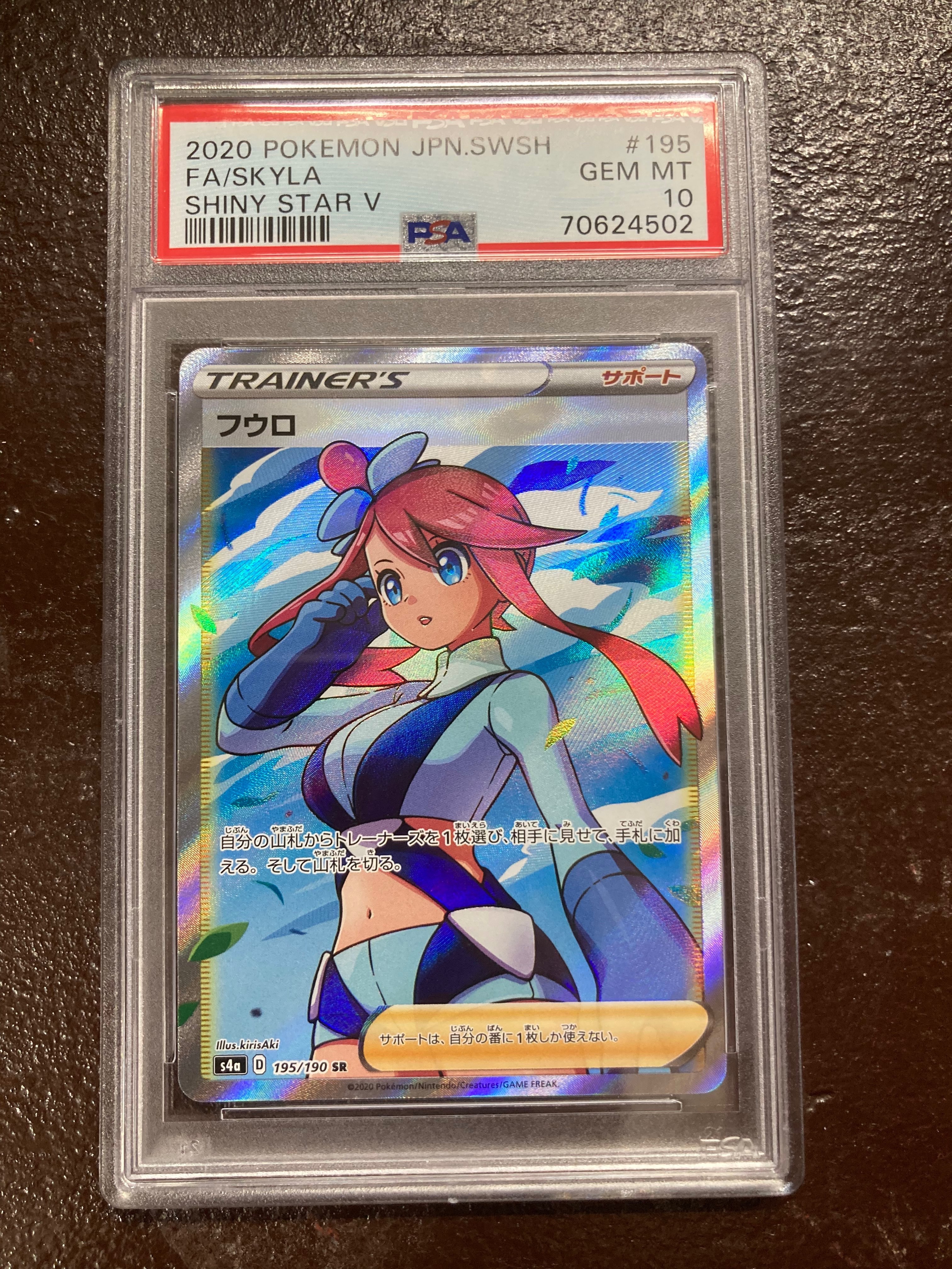 フウロ SR[S4a 195/190](ハイクラスパック「シャイニースターV」)