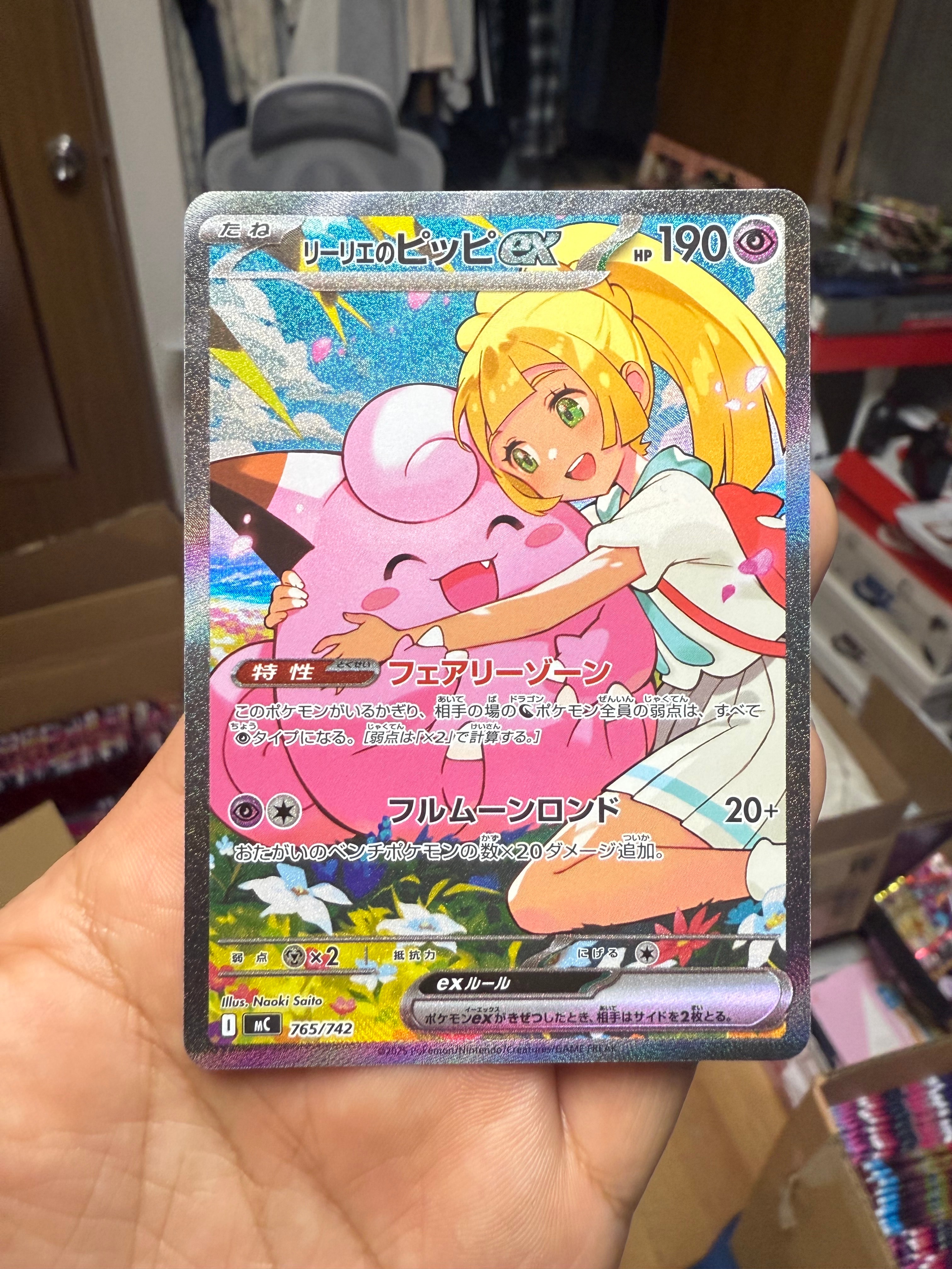 リーリエのピッピex SAR仕様 [MC 765/742](スタートデッキ100「バトルコレクション」)