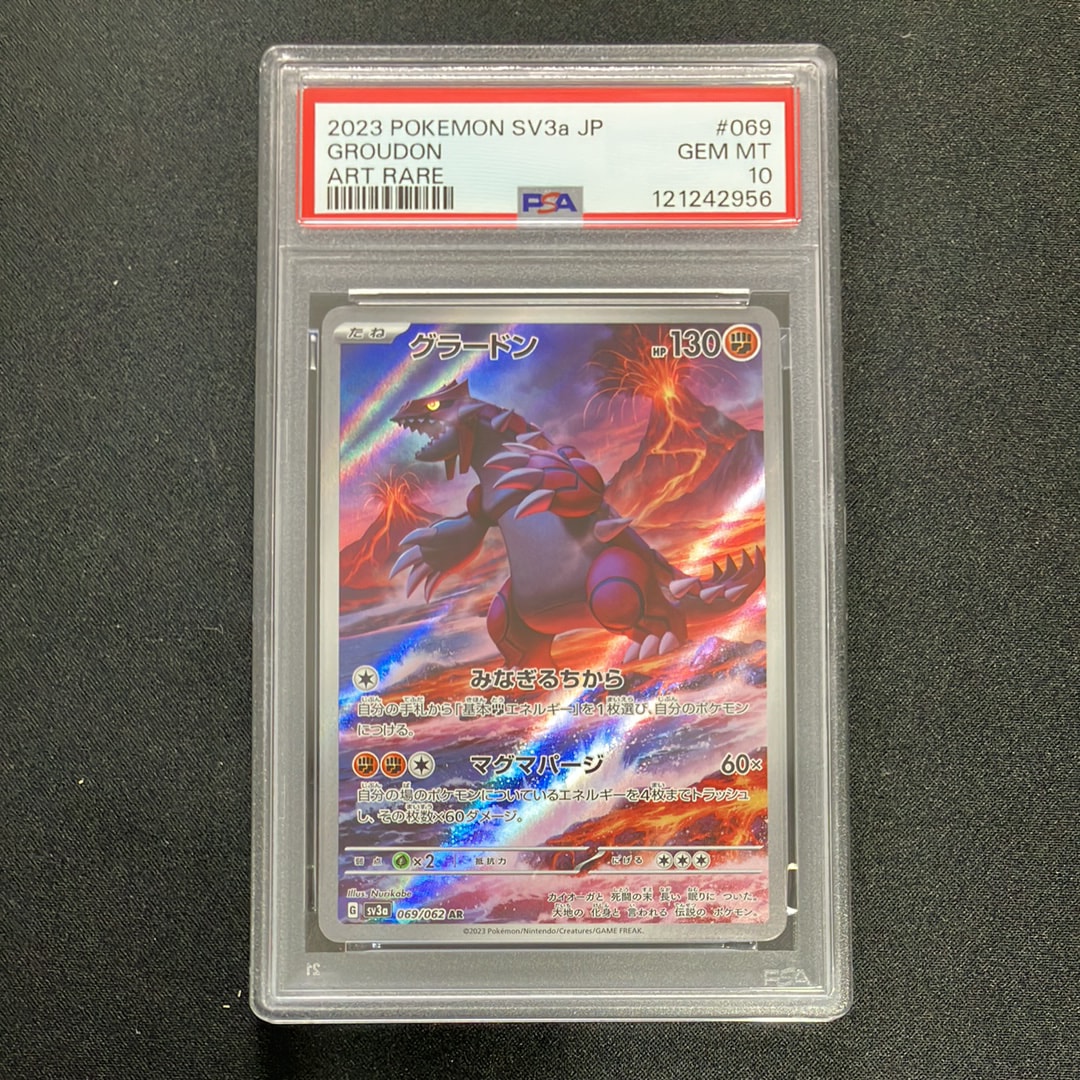 グラードン AR[SV3a 069/062](強化拡張パック「レイジングサーフ」)