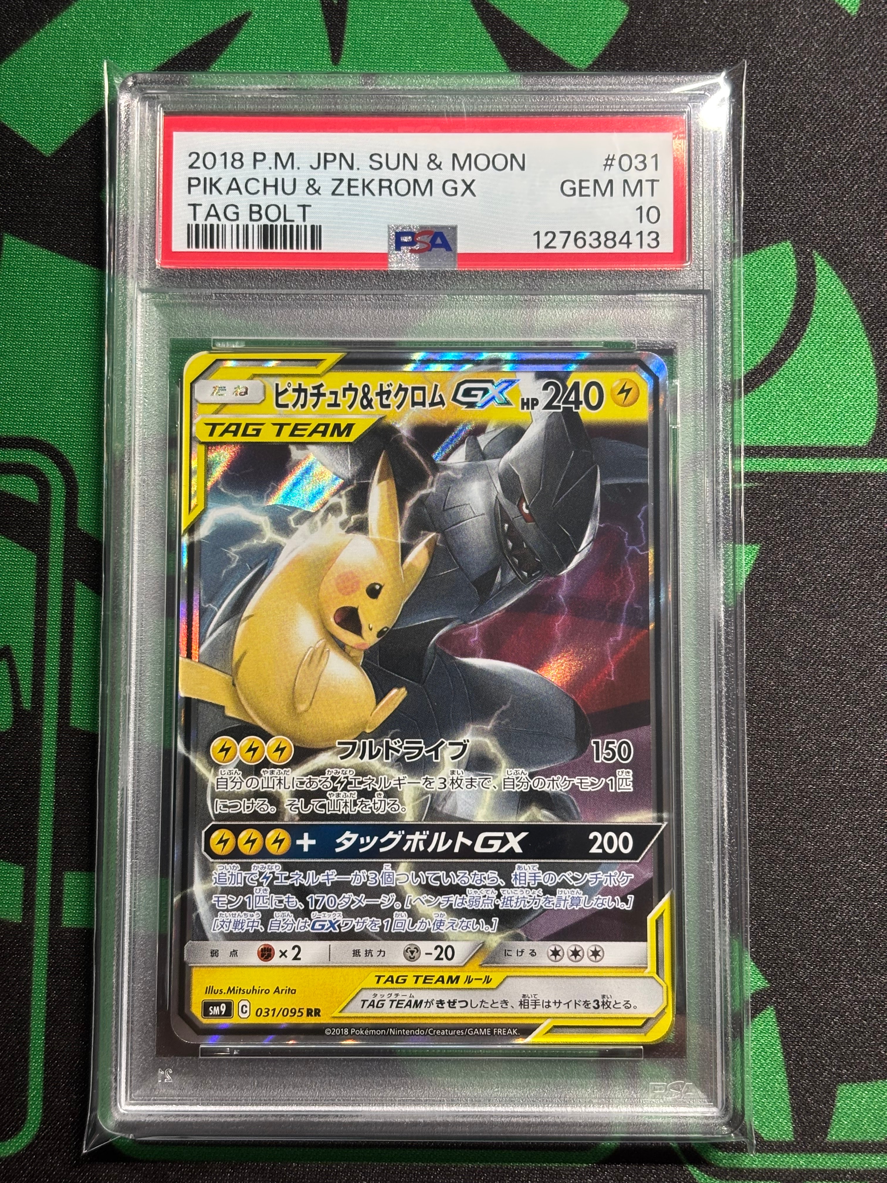 ピカチュウ&ゼクロムGX RR [SM9 031/095](拡張パック「タッグボルト」)