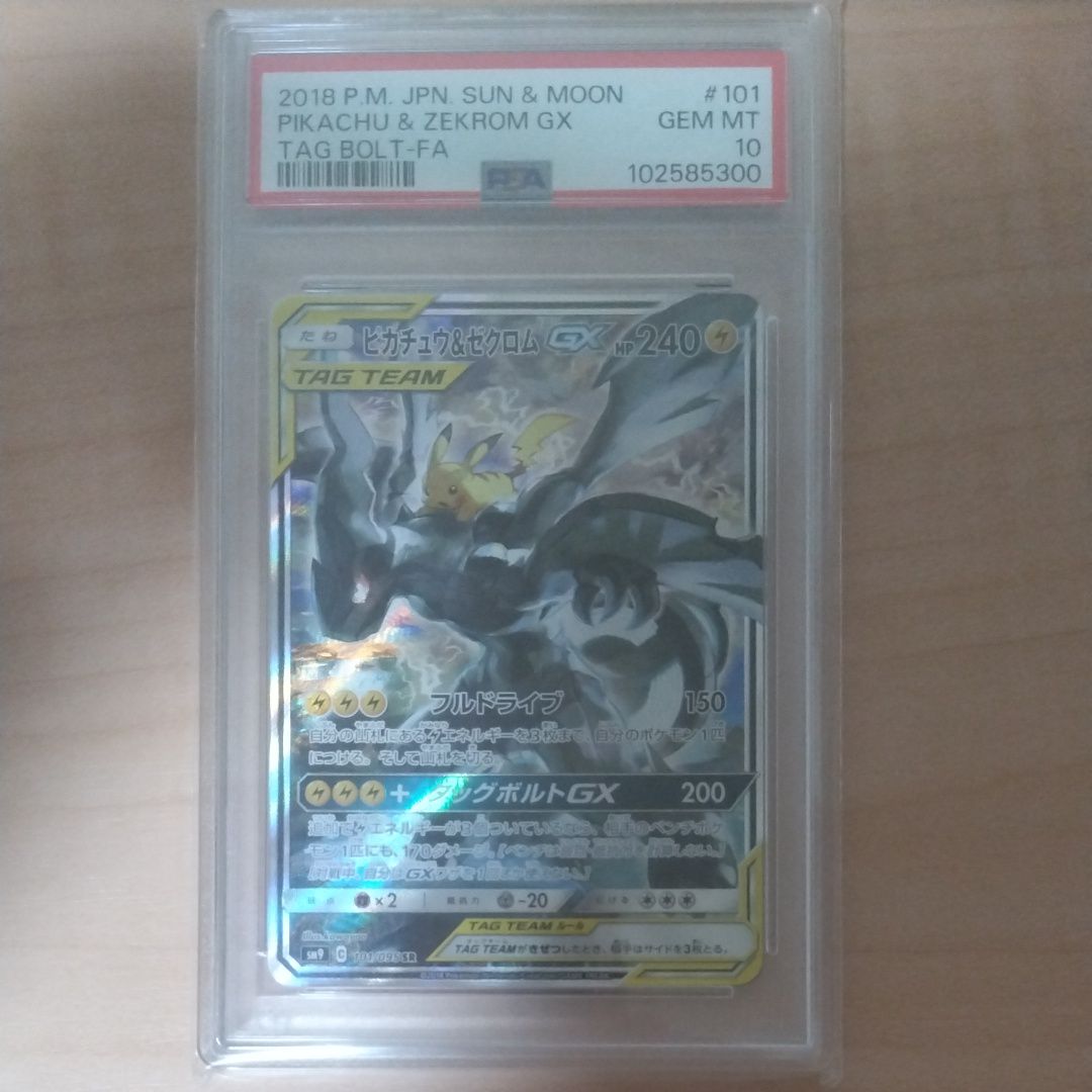 ピカチュウ&ゼクロムGX SR: SA [SM9 101/095](拡張パック「タッグボルト」)