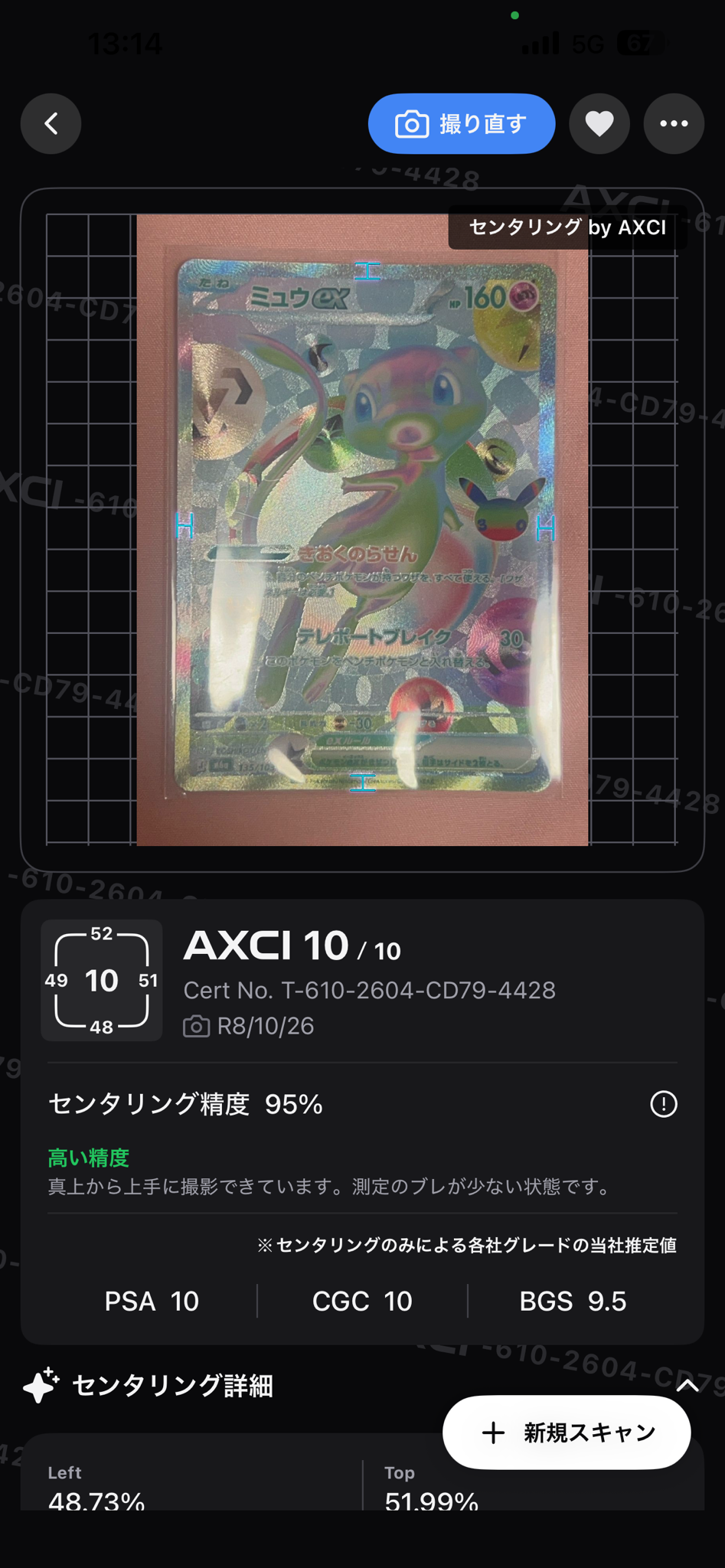 ミュウex FUR [M6a 135/103](拡張パック「30th CELEBRATION」)